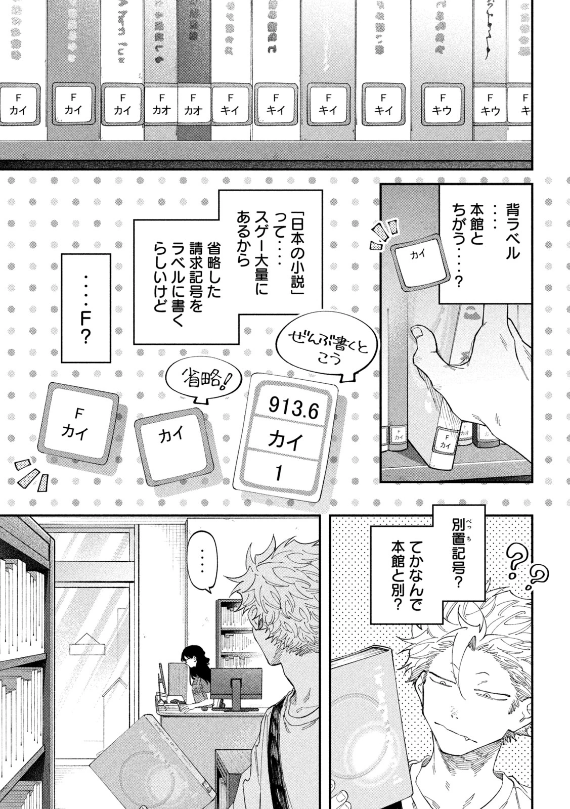 税金で買った本 第183話 - 7