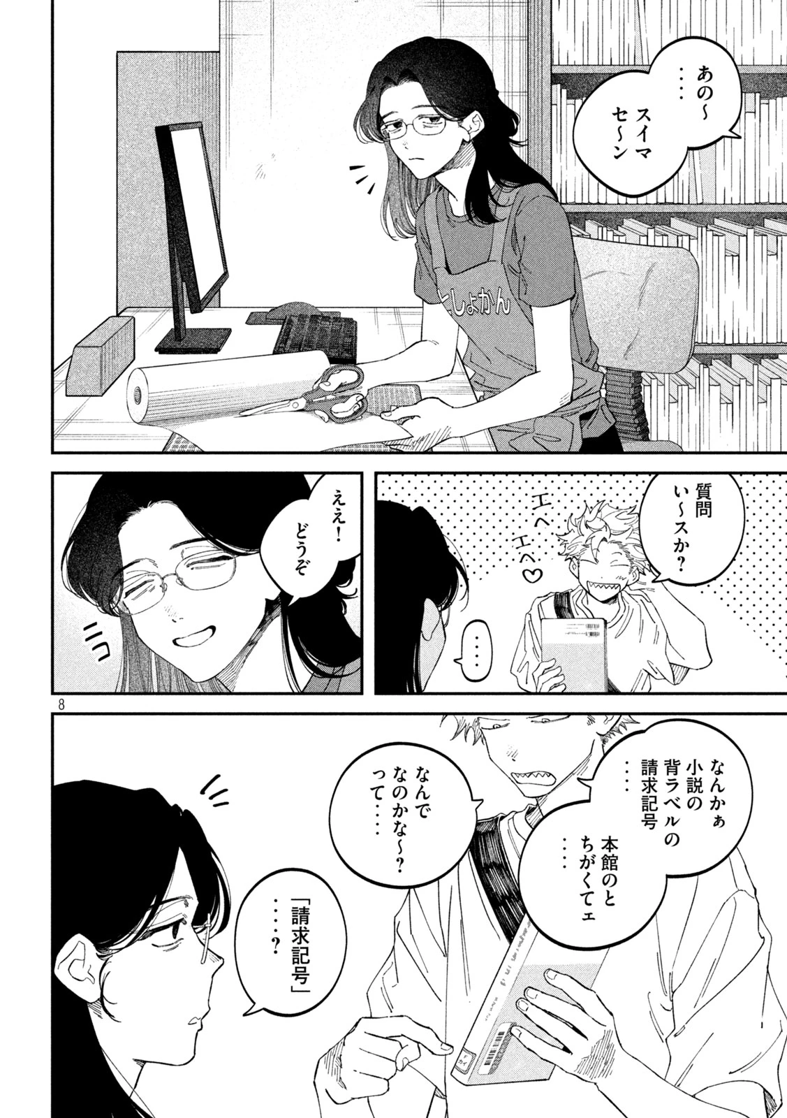 税金で買った本 第183話 - 8