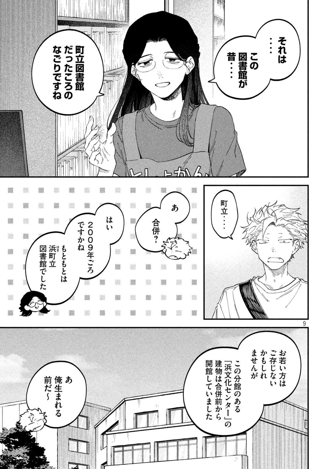 税金で買った本 第183話 - 9