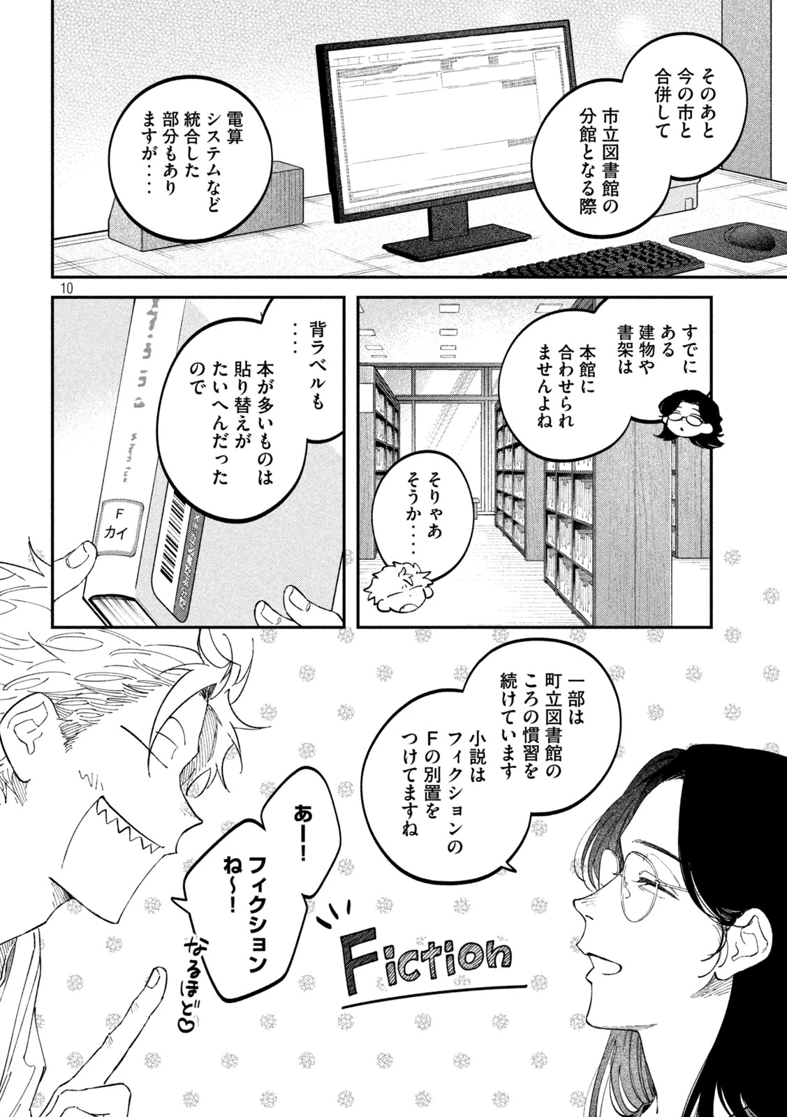税金で買った本 第183話 - 10