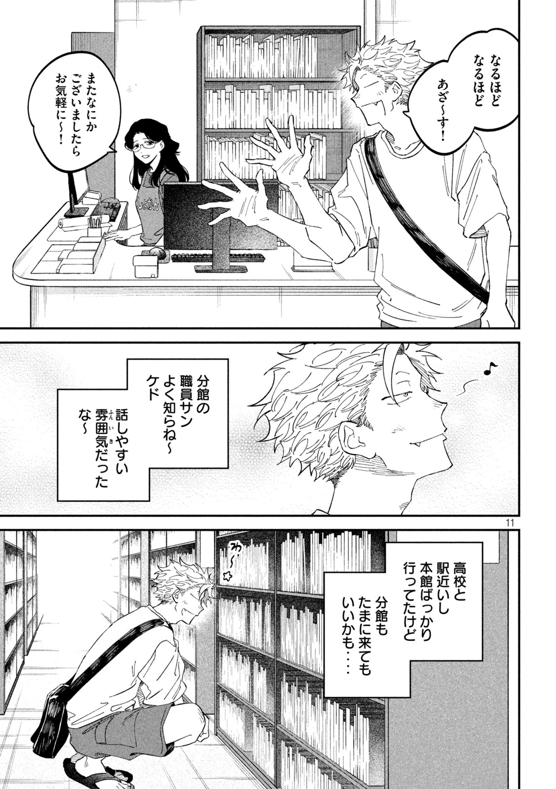 税金で買った本 第183話 - 11