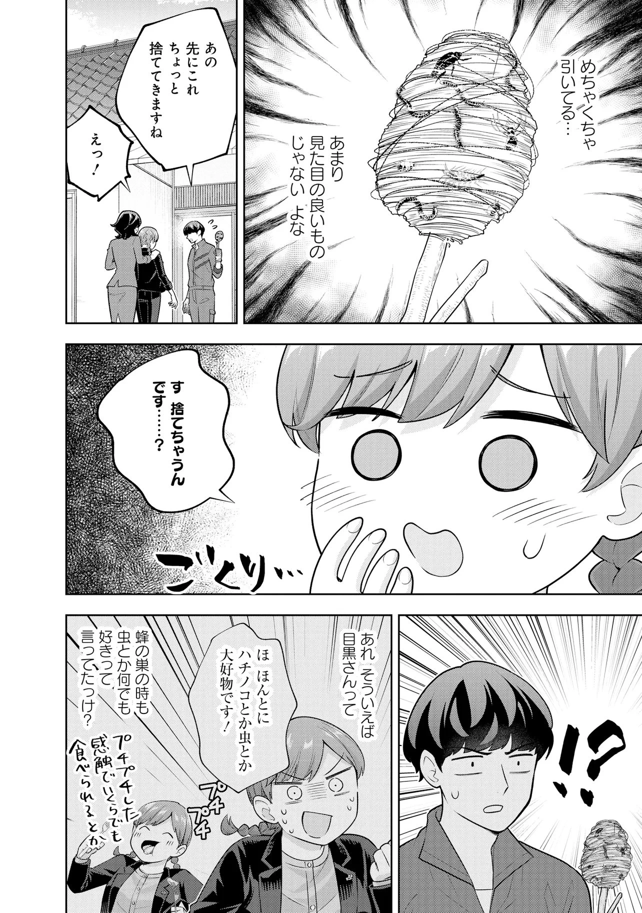 レアモンスター？それ、ただの害虫ですよ ～知らぬ間にダンジョン化した自宅での日常生活が配信されてバズったんですが～ 第67話 - 2
