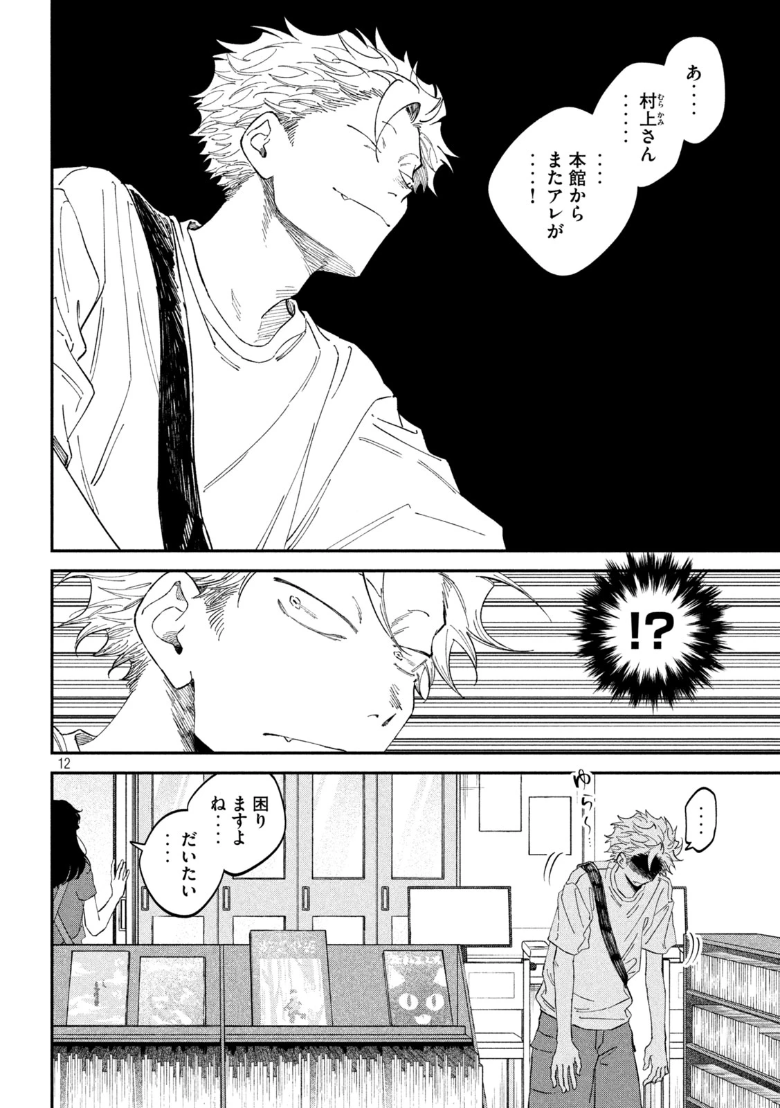 税金で買った本 第183話 - 12