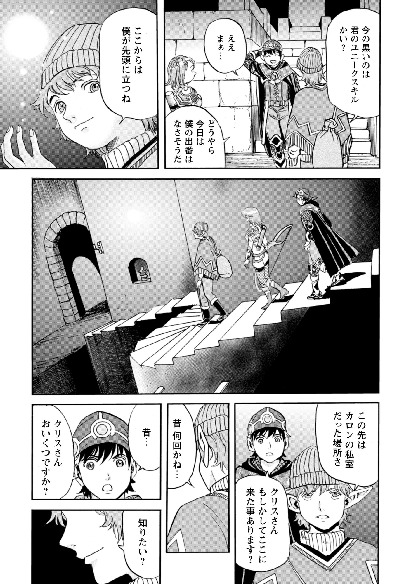 最底辺であがく僕は、異世界で希望に出会う～自分だけゲームのような異世界に行けるようになったので、レベルを上げてみんなを見返します〜 第31話 - 9
