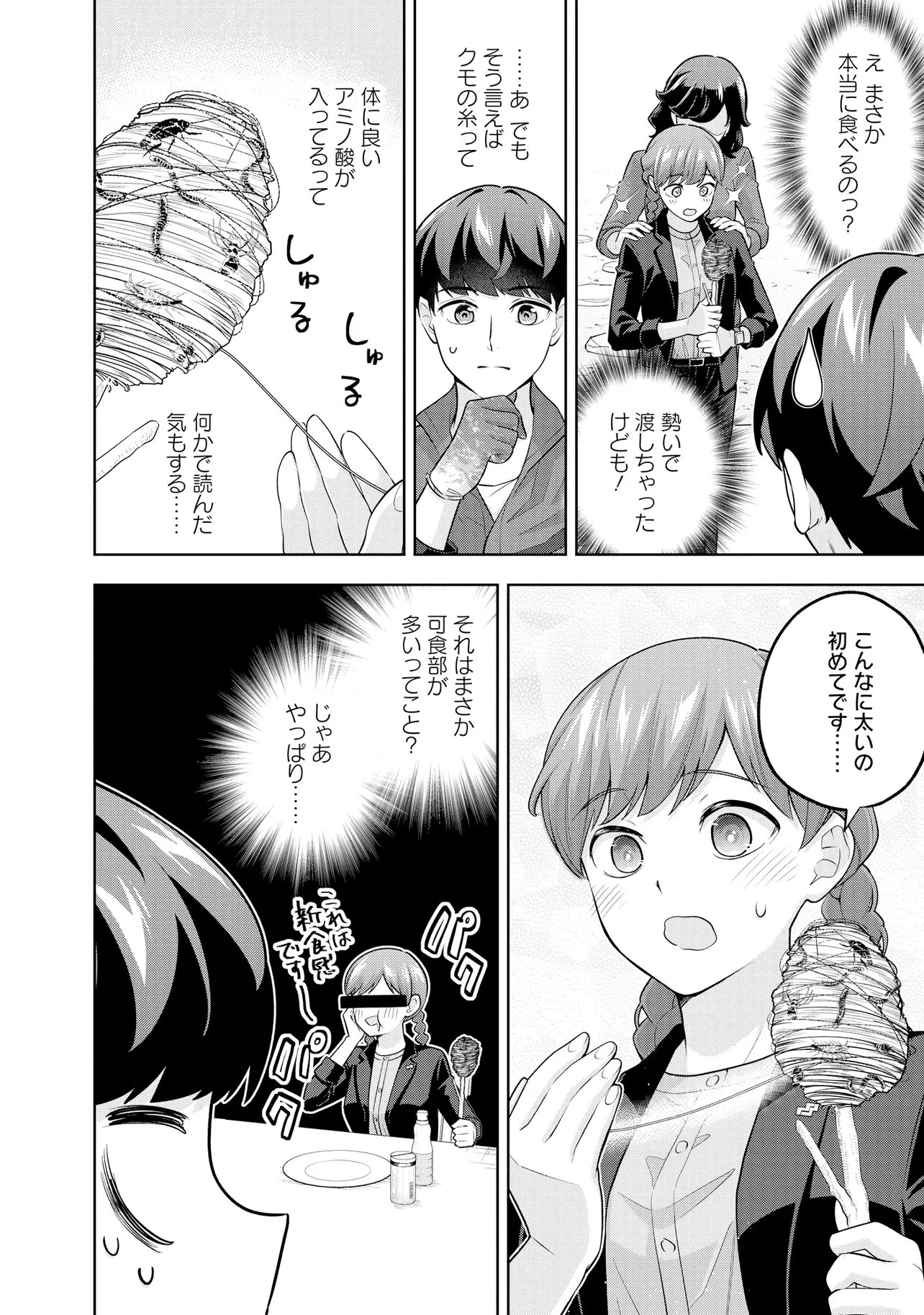 レアモンスター？それ、ただの害虫ですよ ～知らぬ間にダンジョン化した自宅での日常生活が配信されてバズったんですが～ 第67話 - 4