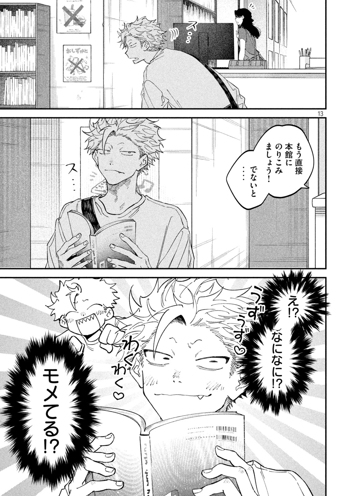 税金で買った本 第183話 - 13