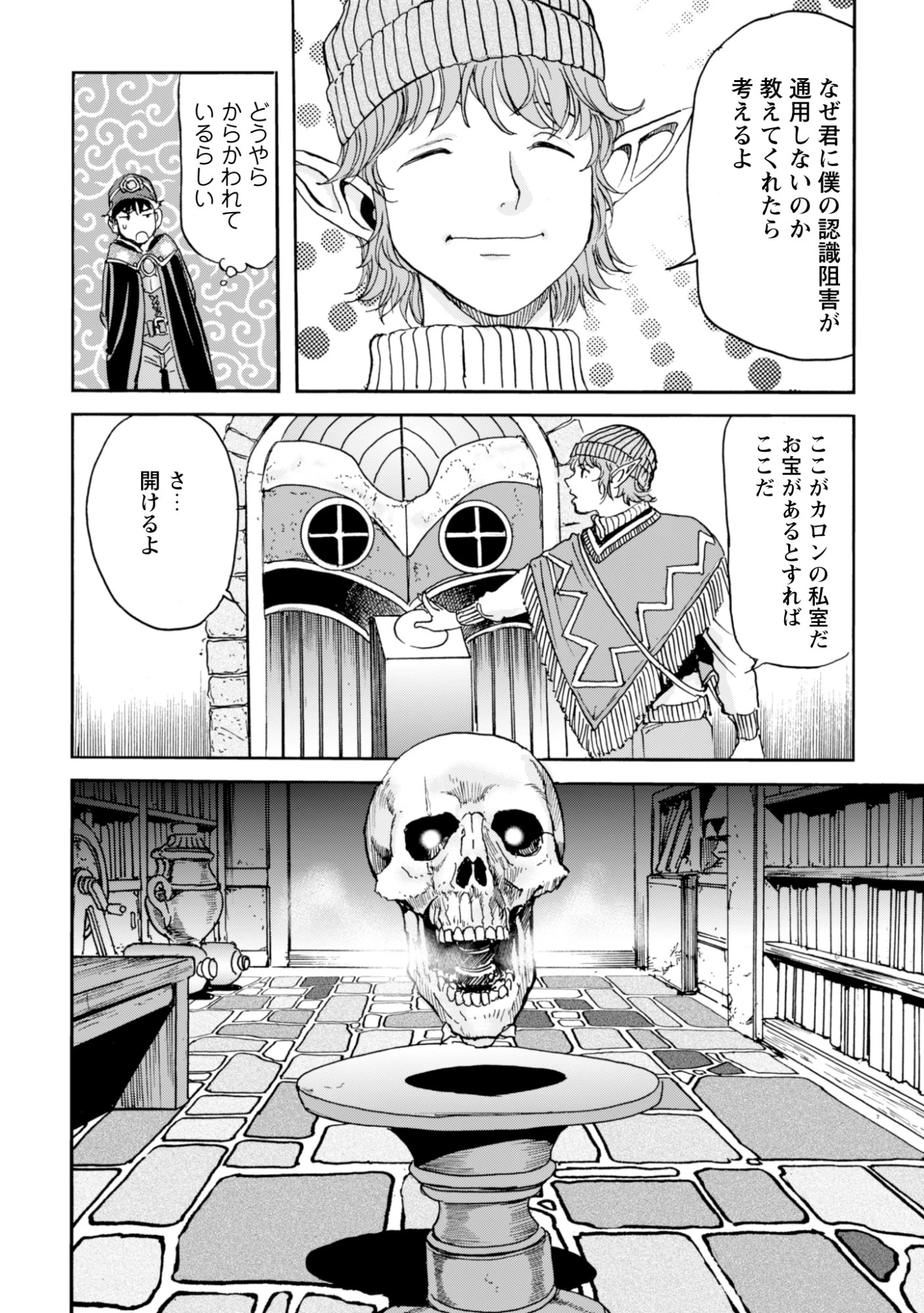 最底辺であがく僕は、異世界で希望に出会う～自分だけゲームのような異世界に行けるようになったので、レベルを上げてみんなを見返します〜 第31話 - 10