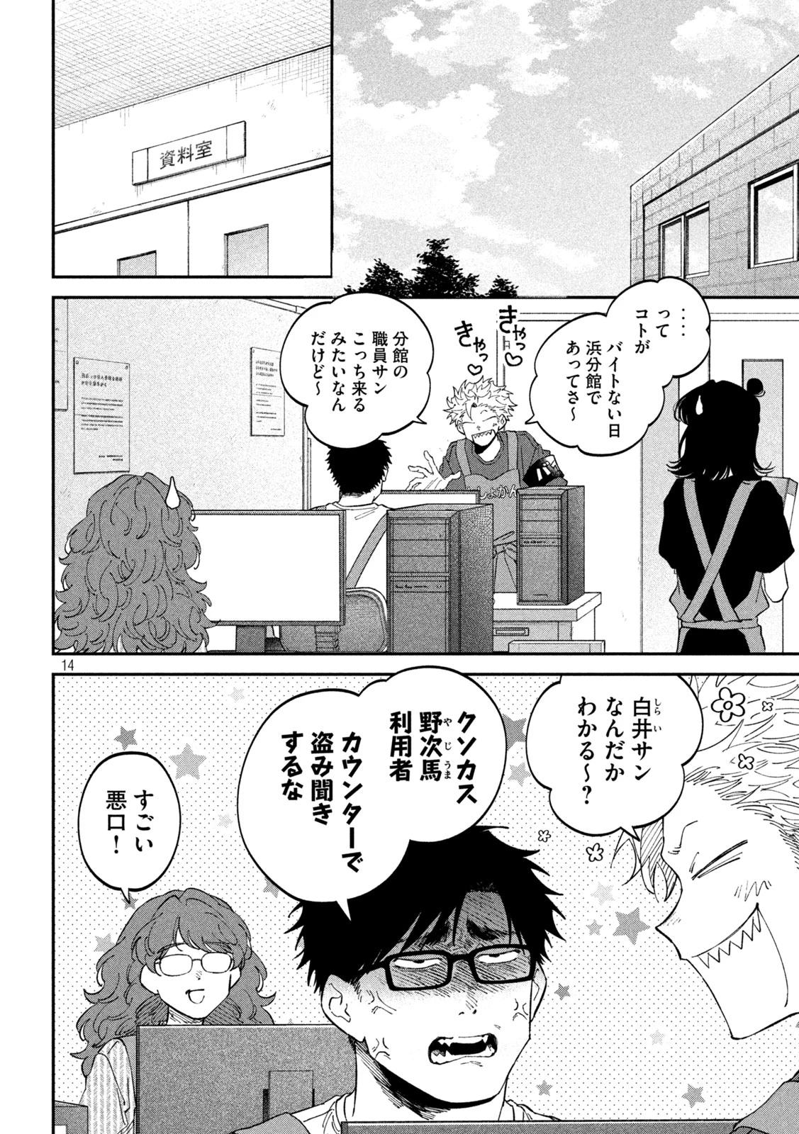 税金で買った本 第183話 - 14