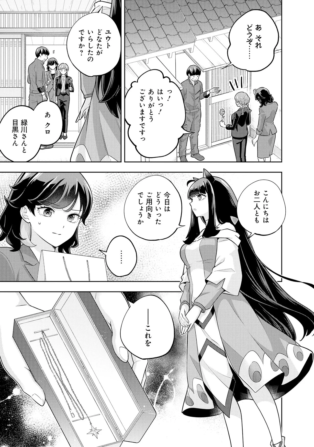 レアモンスター？それ、ただの害虫ですよ ～知らぬ間にダンジョン化した自宅での日常生活が配信されてバズったんですが～ 第67話 - 5