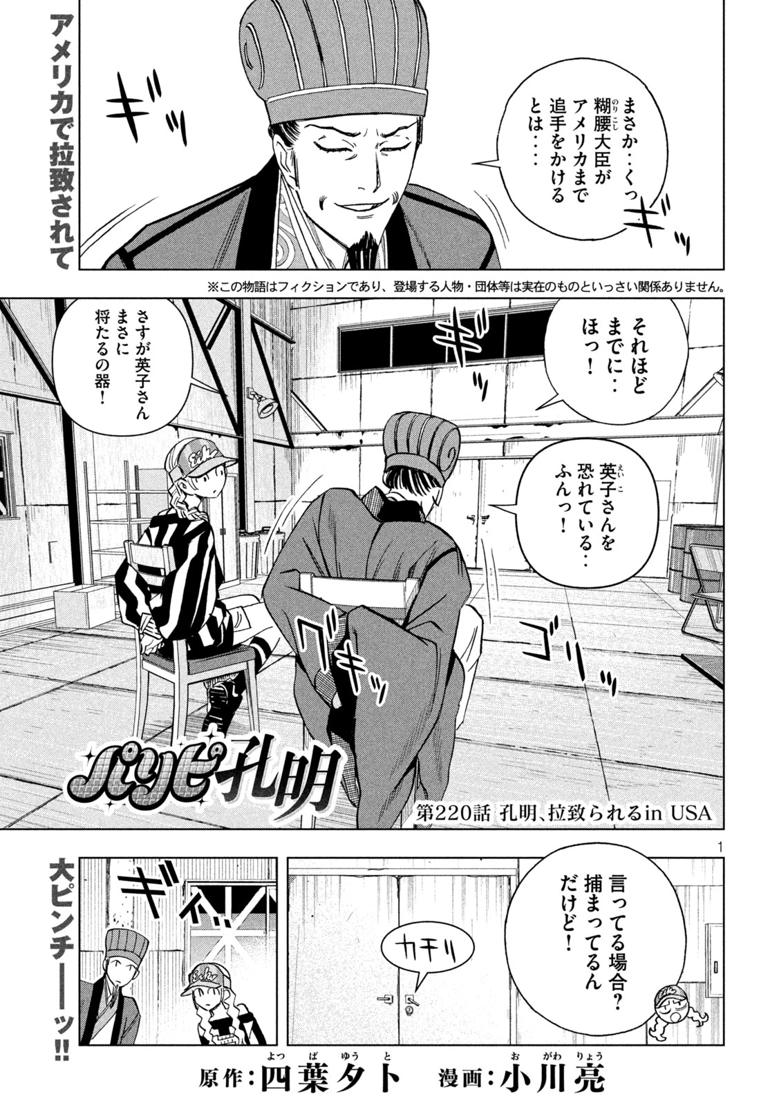 パリピ孔明 第220話 - 1