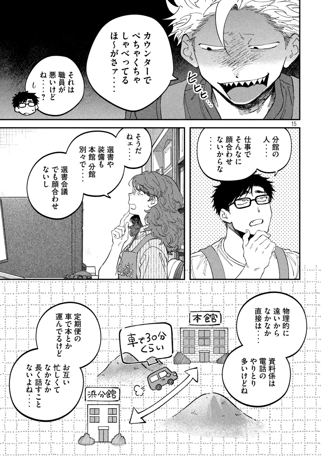 税金で買った本 第183話 - 15