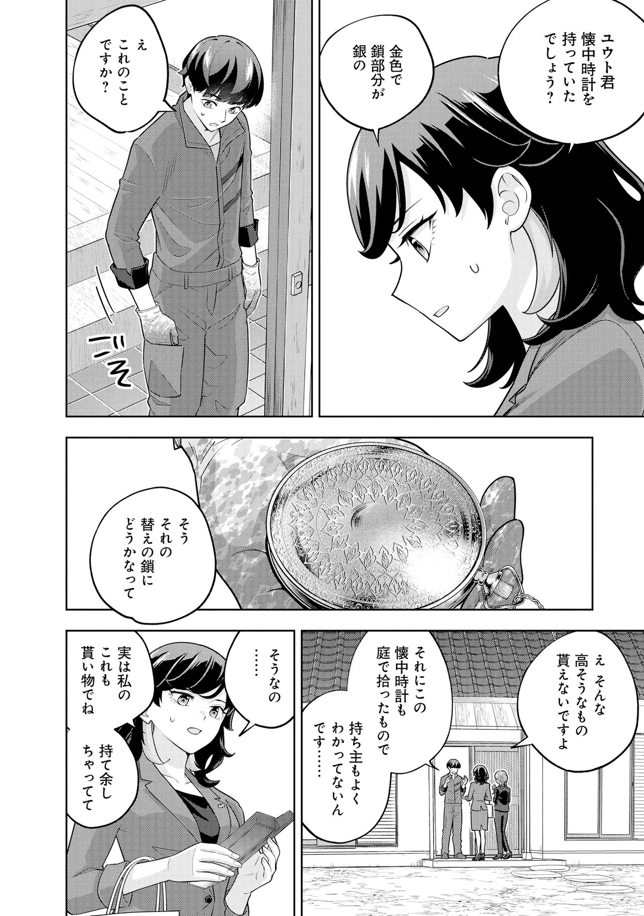 レアモンスター？それ、ただの害虫ですよ ～知らぬ間にダンジョン化した自宅での日常生活が配信されてバズったんですが～ 第67話 - 6