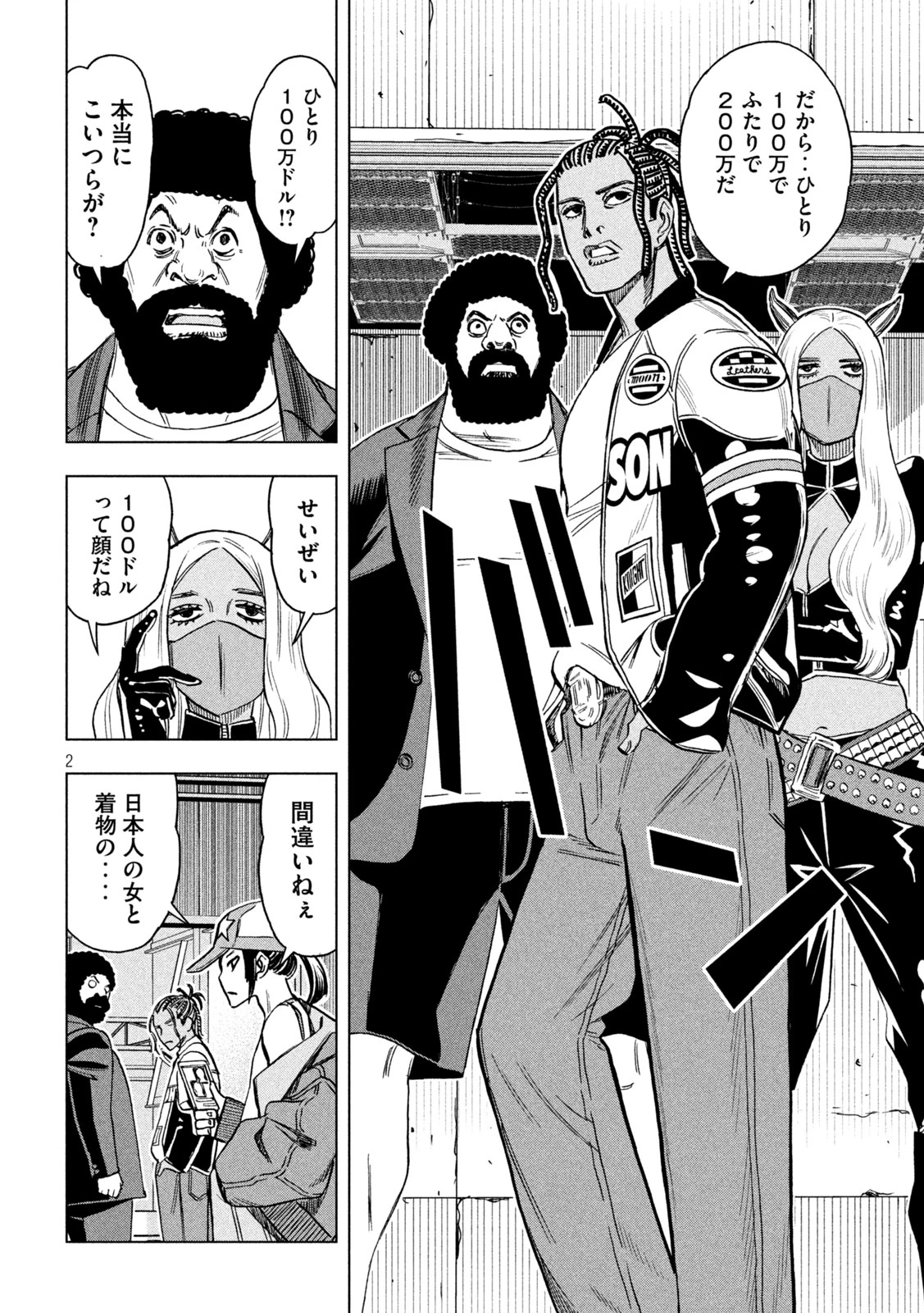 パリピ孔明 第220話 - 2
