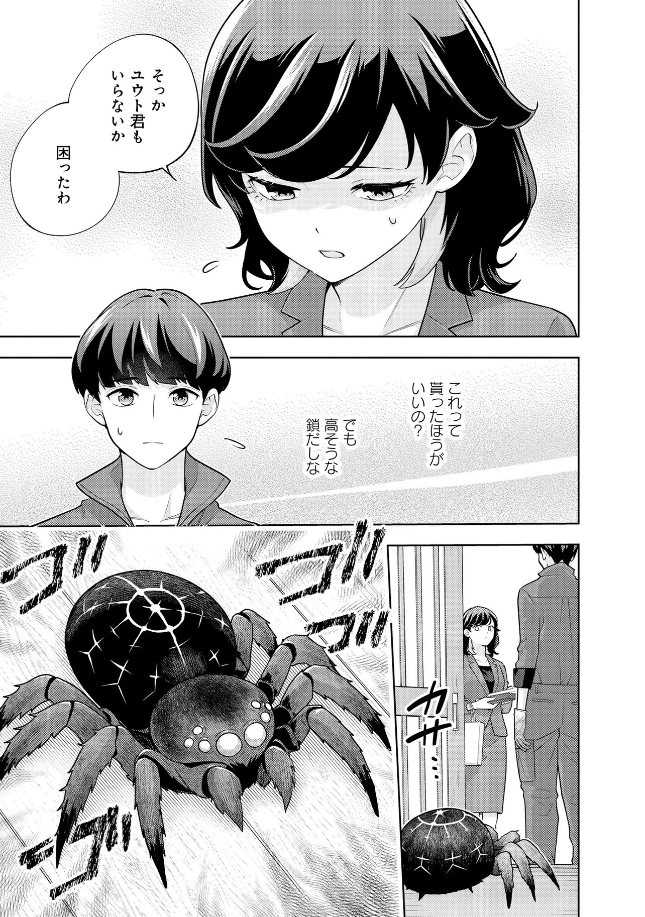 レアモンスター？それ、ただの害虫ですよ ～知らぬ間にダンジョン化した自宅での日常生活が配信されてバズったんですが～ 第67話 - 7