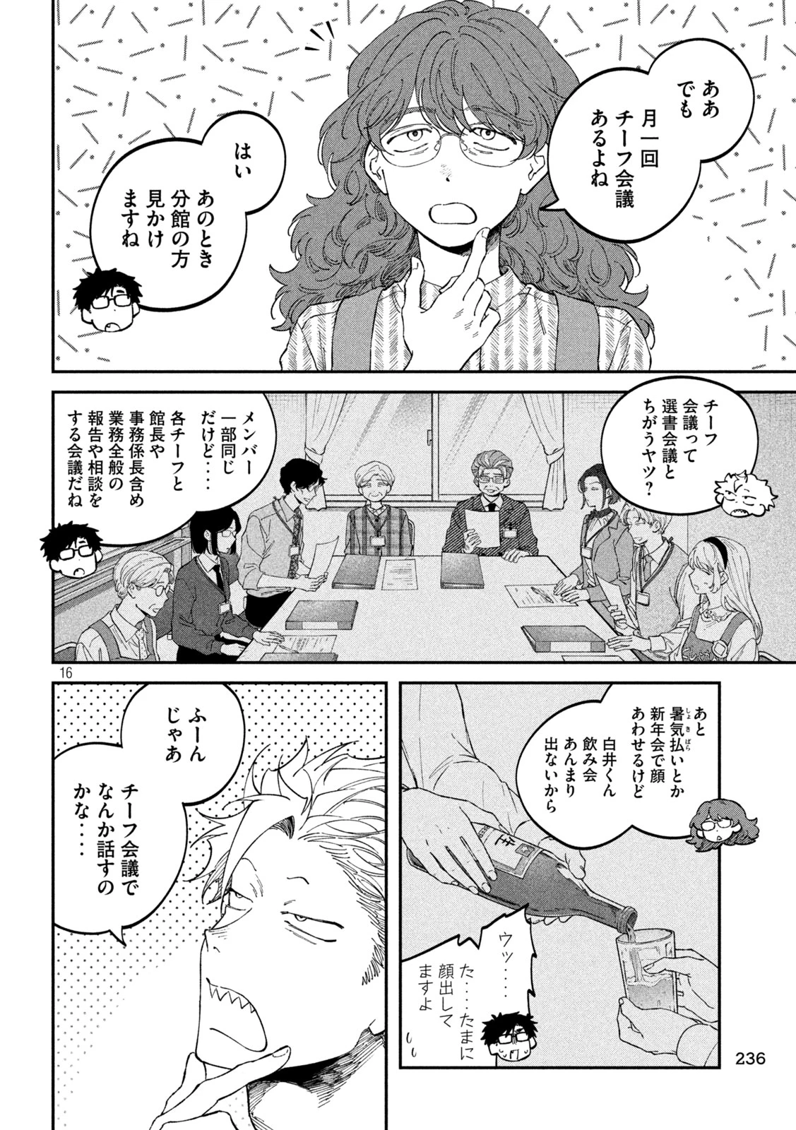 税金で買った本 第183話 - 16