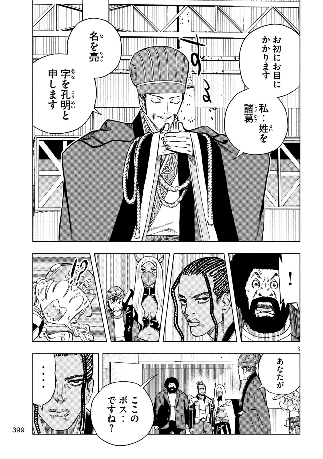 パリピ孔明 第220話 - 3