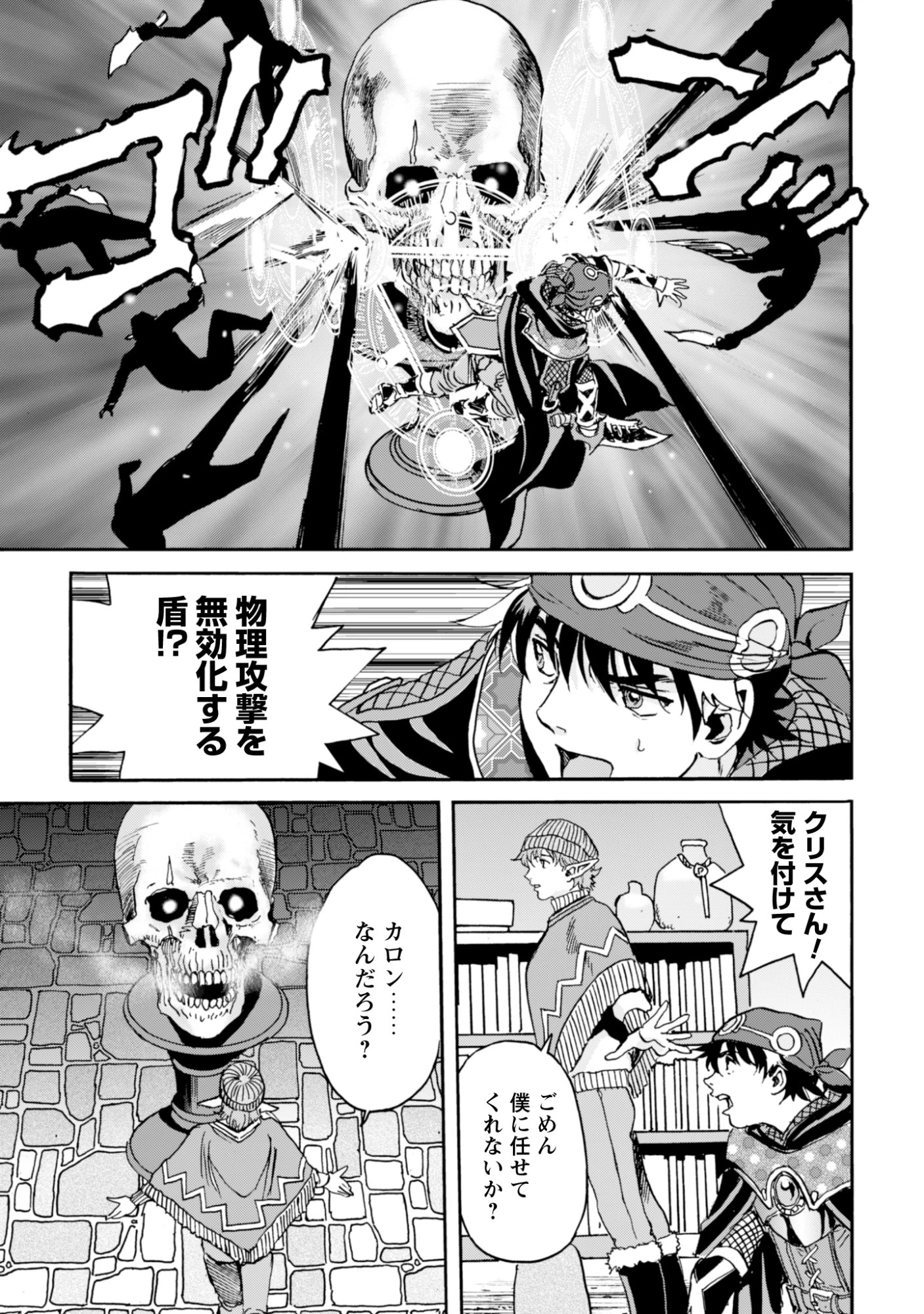 最底辺であがく僕は、異世界で希望に出会う～自分だけゲームのような異世界に行けるようになったので、レベルを上げてみんなを見返します〜 第31話 - 13