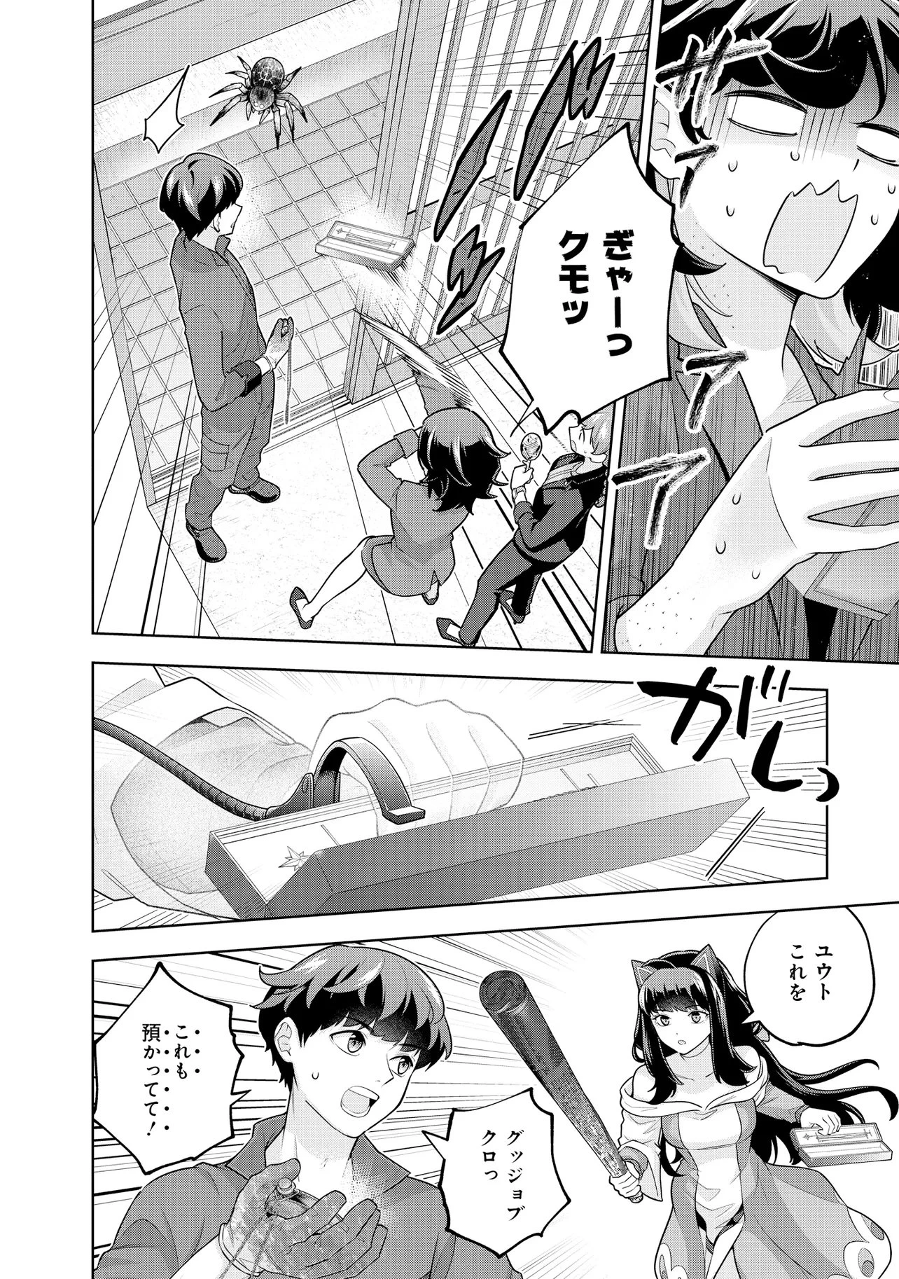 レアモンスター？それ、ただの害虫ですよ ～知らぬ間にダンジョン化した自宅での日常生活が配信されてバズったんですが～ 第67話 - 8