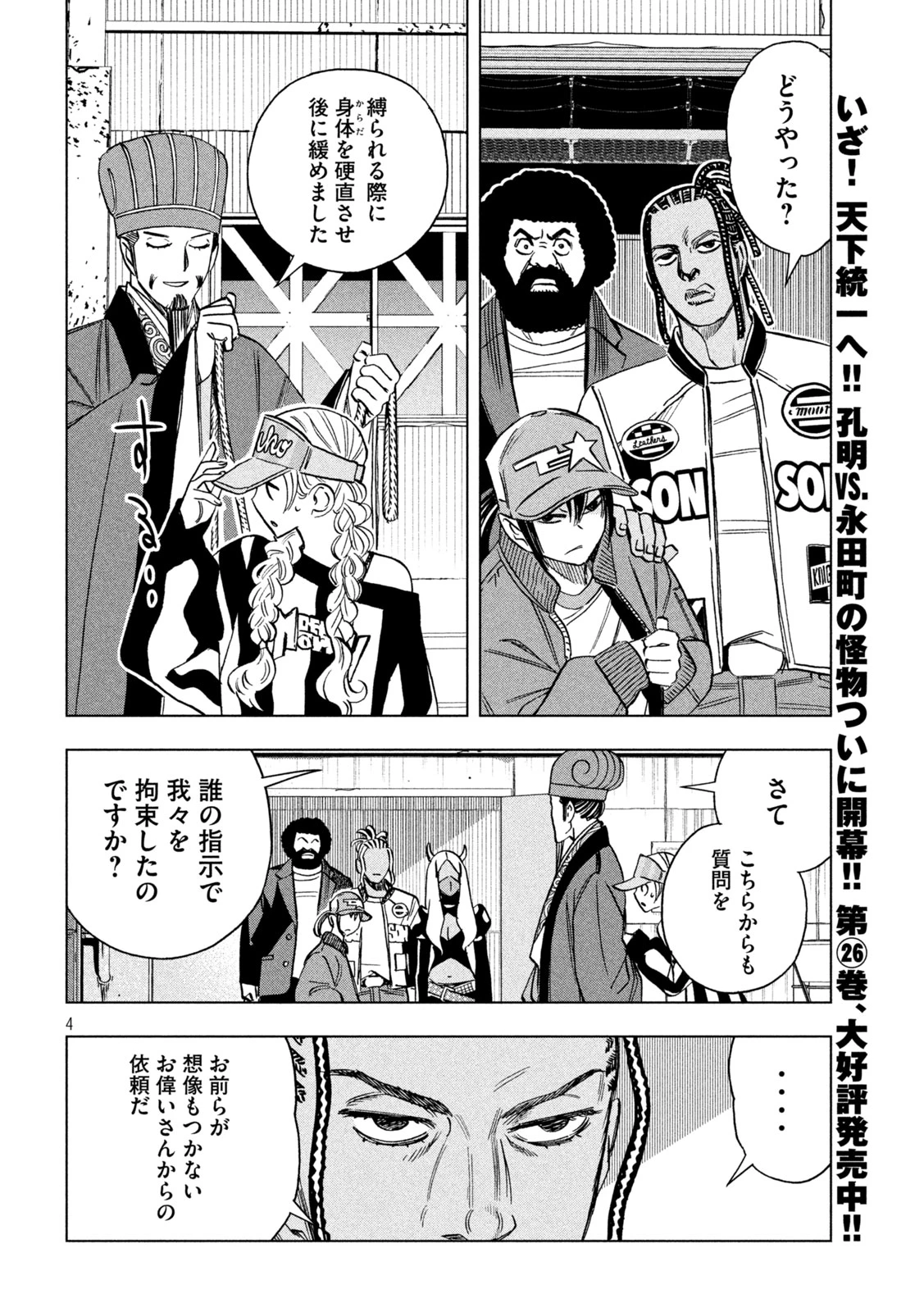 パリピ孔明 第220話 - 4