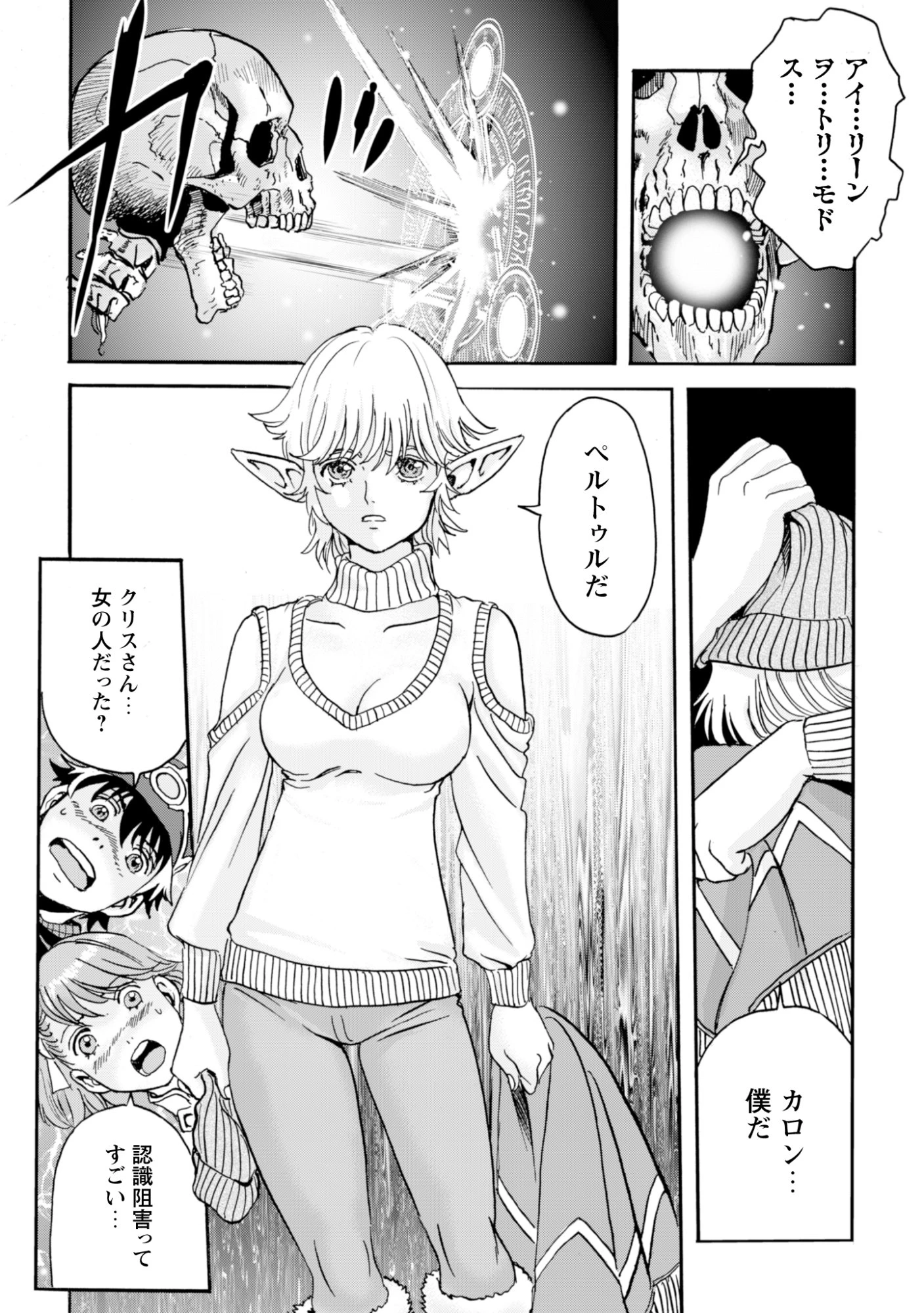 最底辺であがく僕は、異世界で希望に出会う～自分だけゲームのような異世界に行けるようになったので、レベルを上げてみんなを見返します〜 第31話 - 14