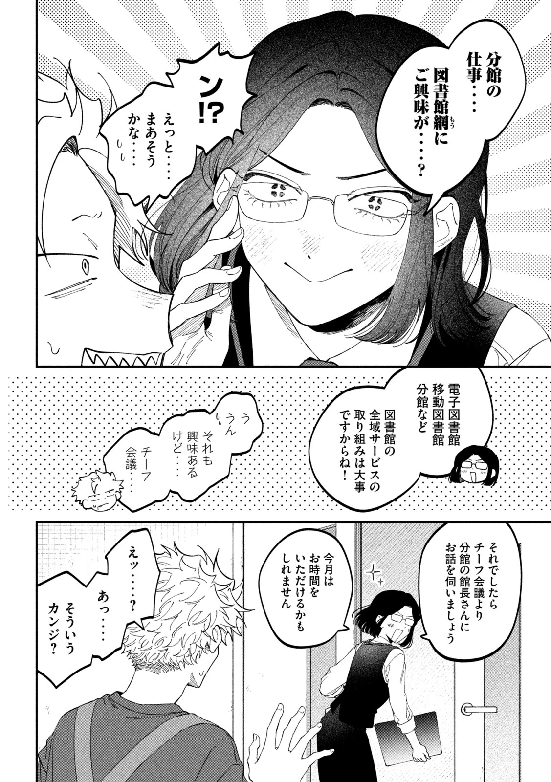 税金で買った本 第183話 - 18