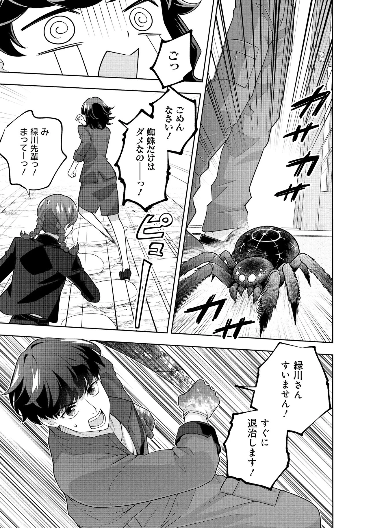 レアモンスター？それ、ただの害虫ですよ ～知らぬ間にダンジョン化した自宅での日常生活が配信されてバズったんですが～ 第67話 - 9