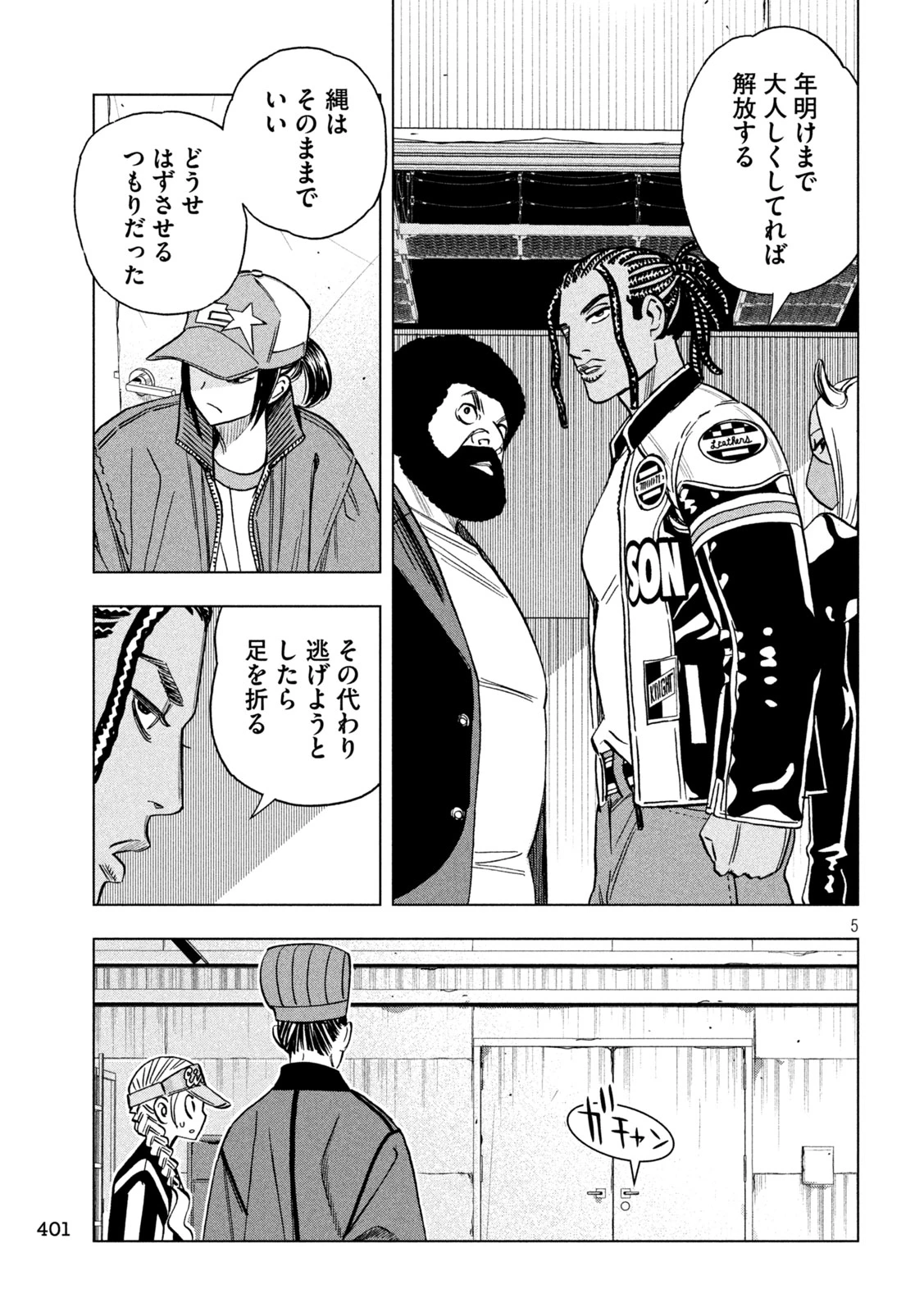 パリピ孔明 第220話 - 5