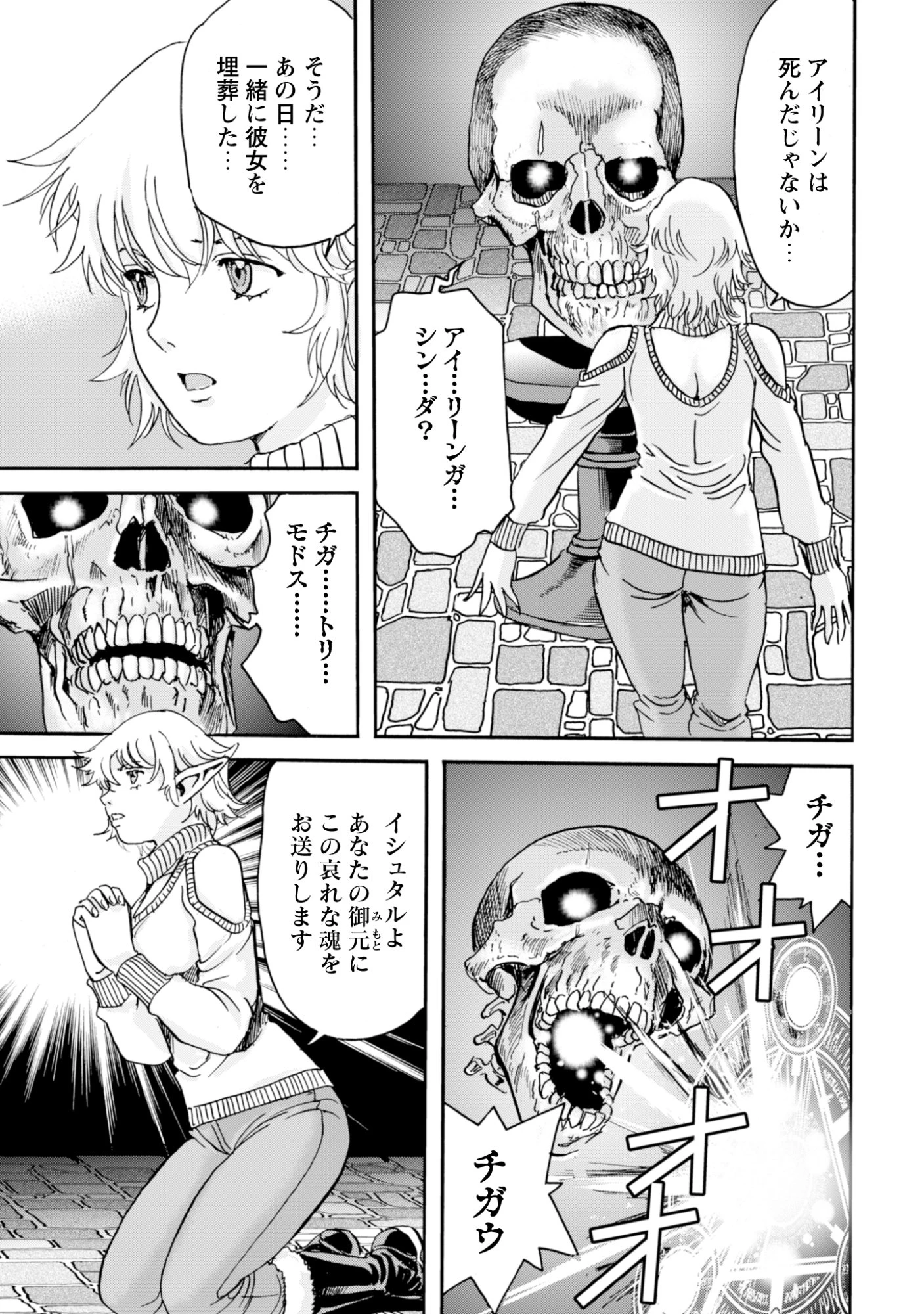 最底辺であがく僕は、異世界で希望に出会う～自分だけゲームのような異世界に行けるようになったので、レベルを上げてみんなを見返します〜 第31話 - 15