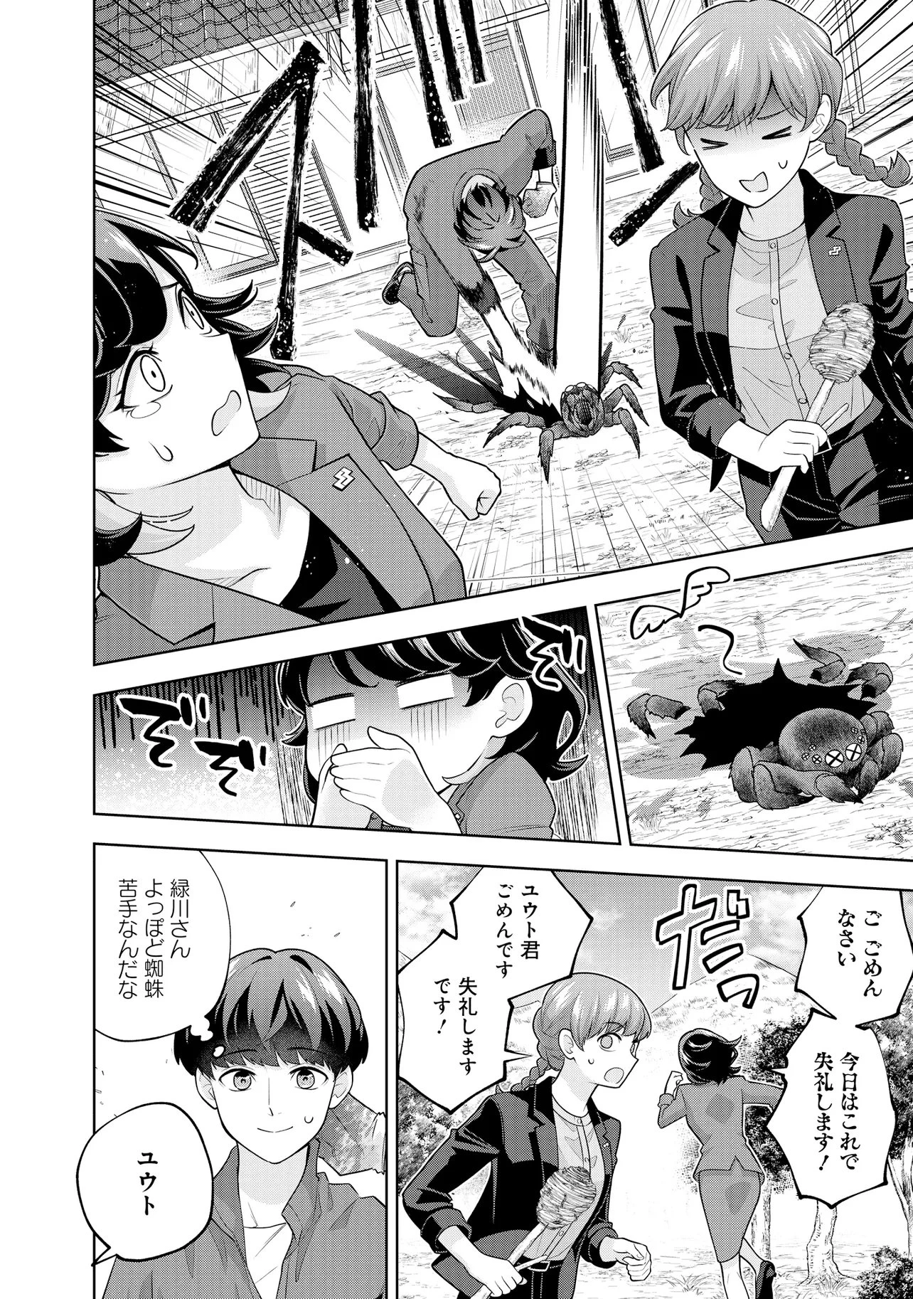 レアモンスター？それ、ただの害虫ですよ ～知らぬ間にダンジョン化した自宅での日常生活が配信されてバズったんですが～ 第67話 - 10