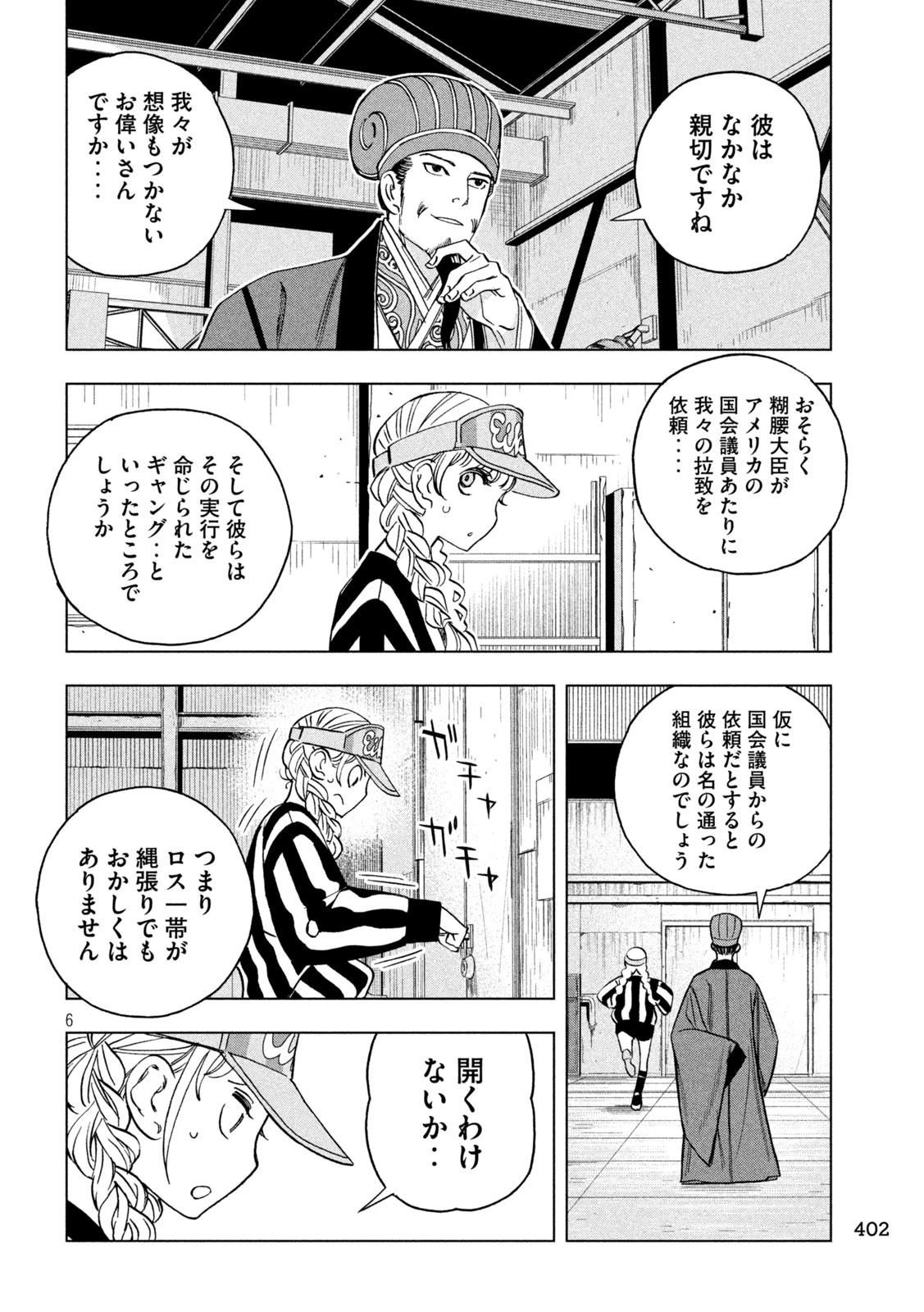 パリピ孔明 第220話 - 6