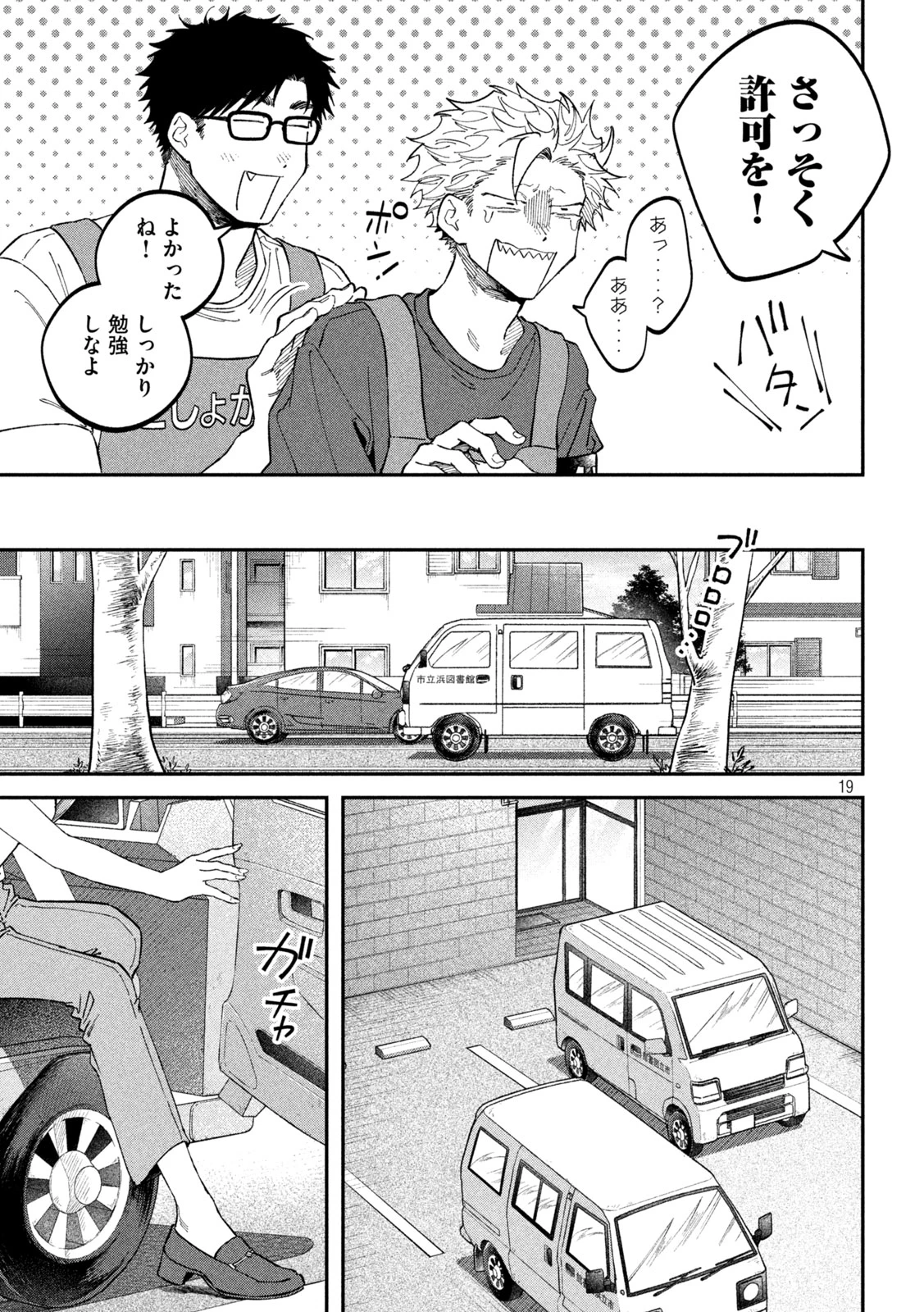 税金で買った本 第183話 - 19