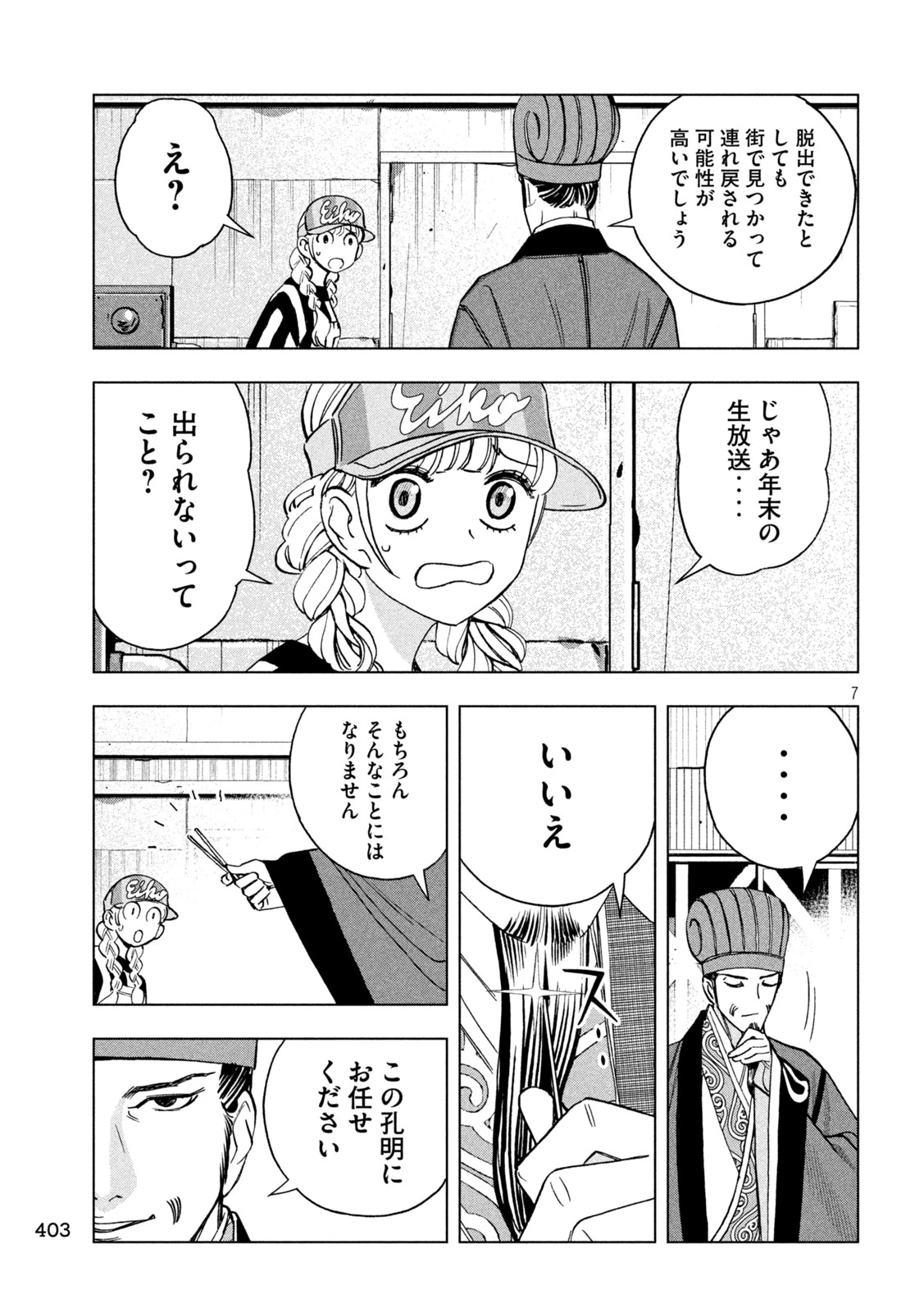 パリピ孔明 第220話 - 7