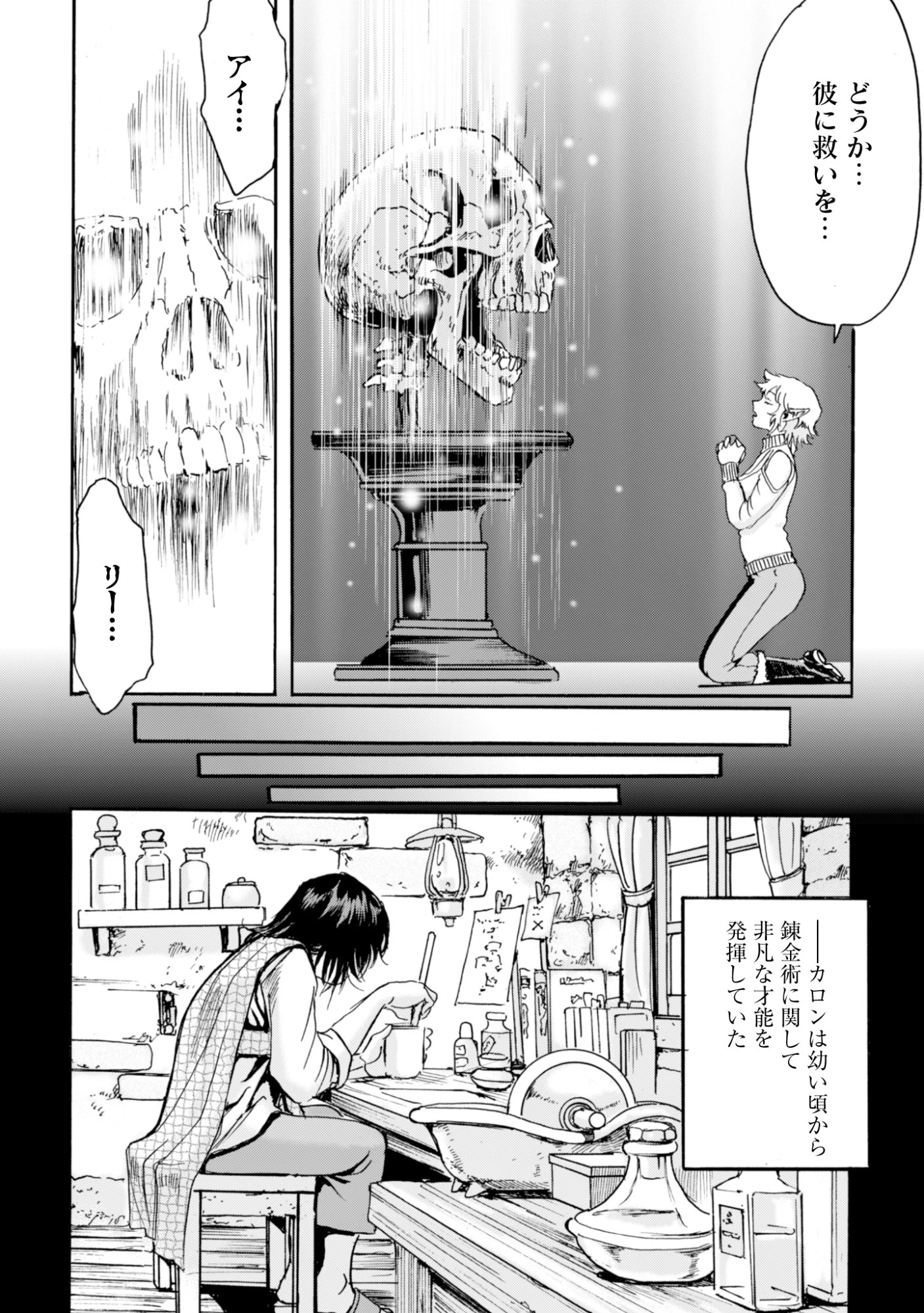 最底辺であがく僕は、異世界で希望に出会う～自分だけゲームのような異世界に行けるようになったので、レベルを上げてみんなを見返します〜 第31話 - 16