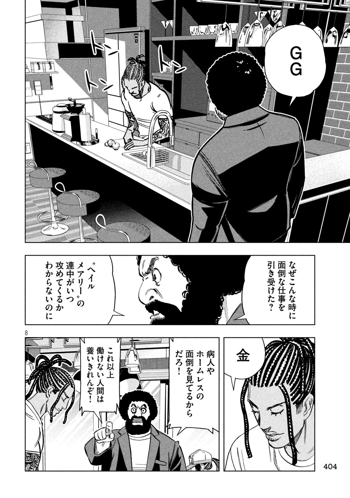 パリピ孔明 第220話 - 8