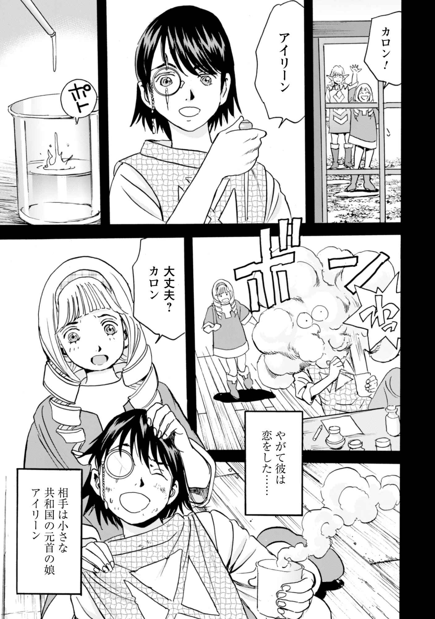 最底辺であがく僕は、異世界で希望に出会う～自分だけゲームのような異世界に行けるようになったので、レベルを上げてみんなを見返します〜 第31話 - 17