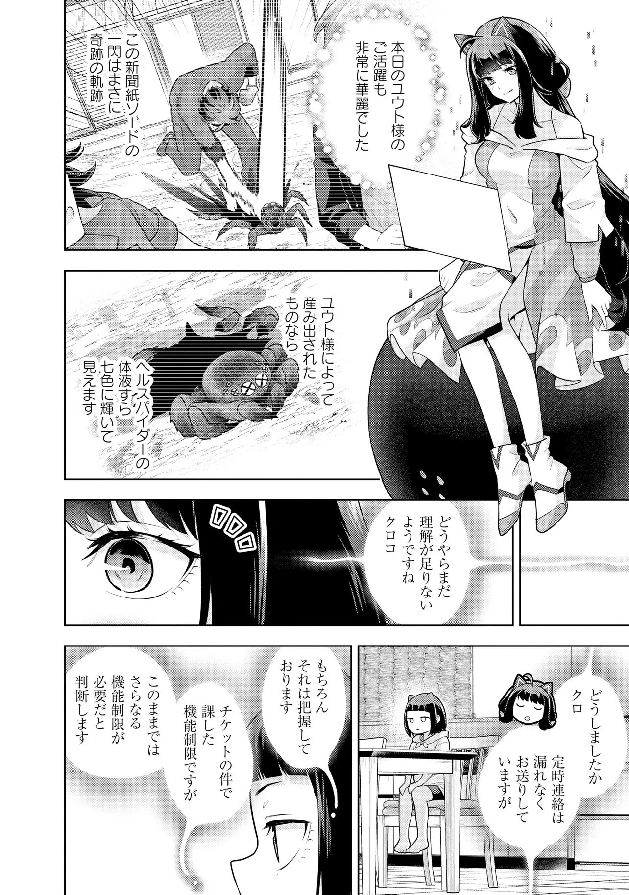 レアモンスター？それ、ただの害虫ですよ ～知らぬ間にダンジョン化した自宅での日常生活が配信されてバズったんですが～ 第67話 - 12