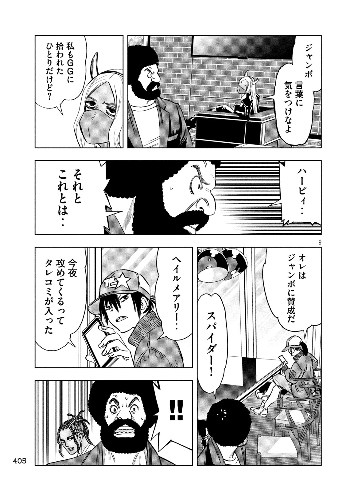 パリピ孔明 第220話 - 9
