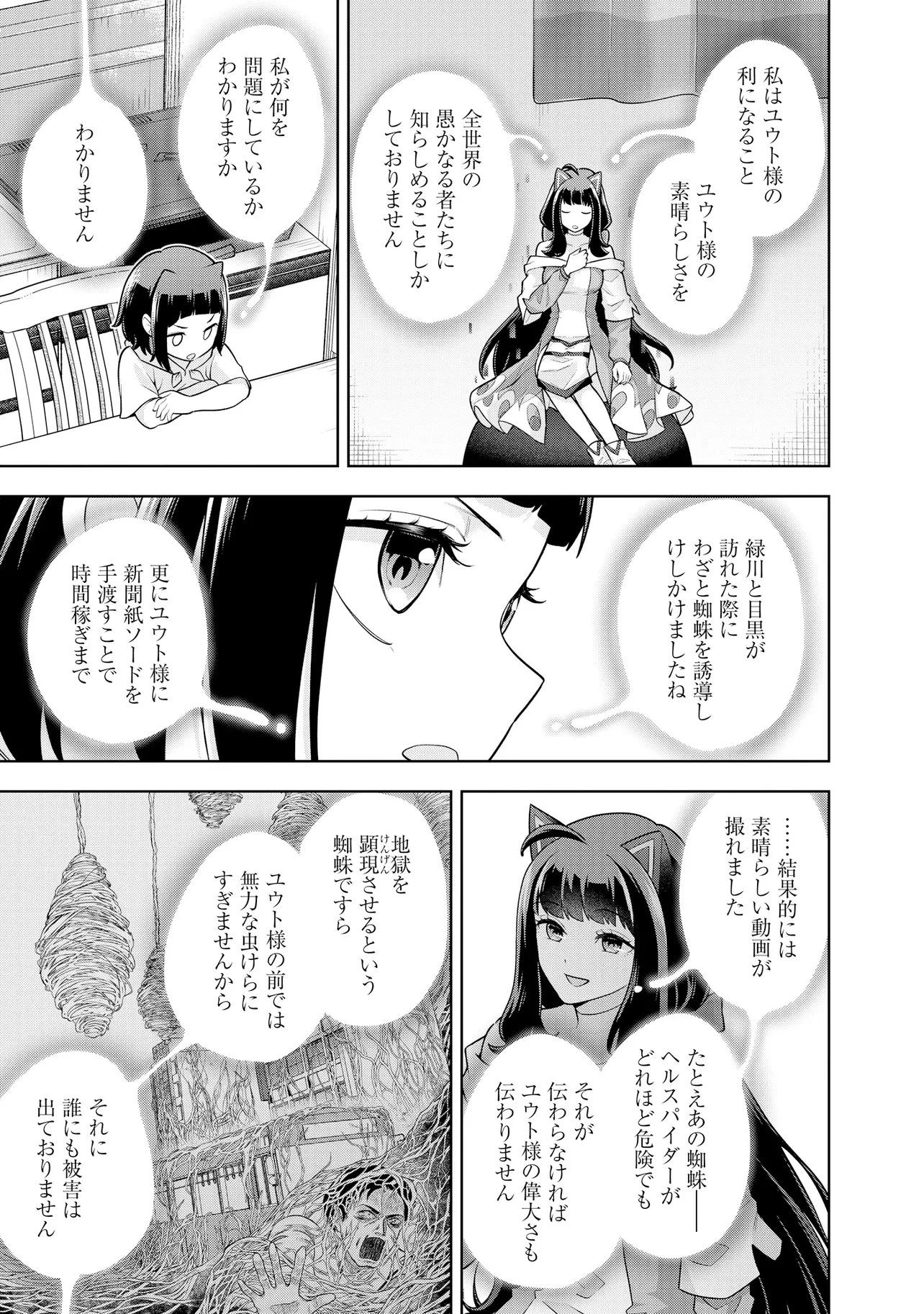 レアモンスター？それ、ただの害虫ですよ ～知らぬ間にダンジョン化した自宅での日常生活が配信されてバズったんですが～ 第67話 - 13