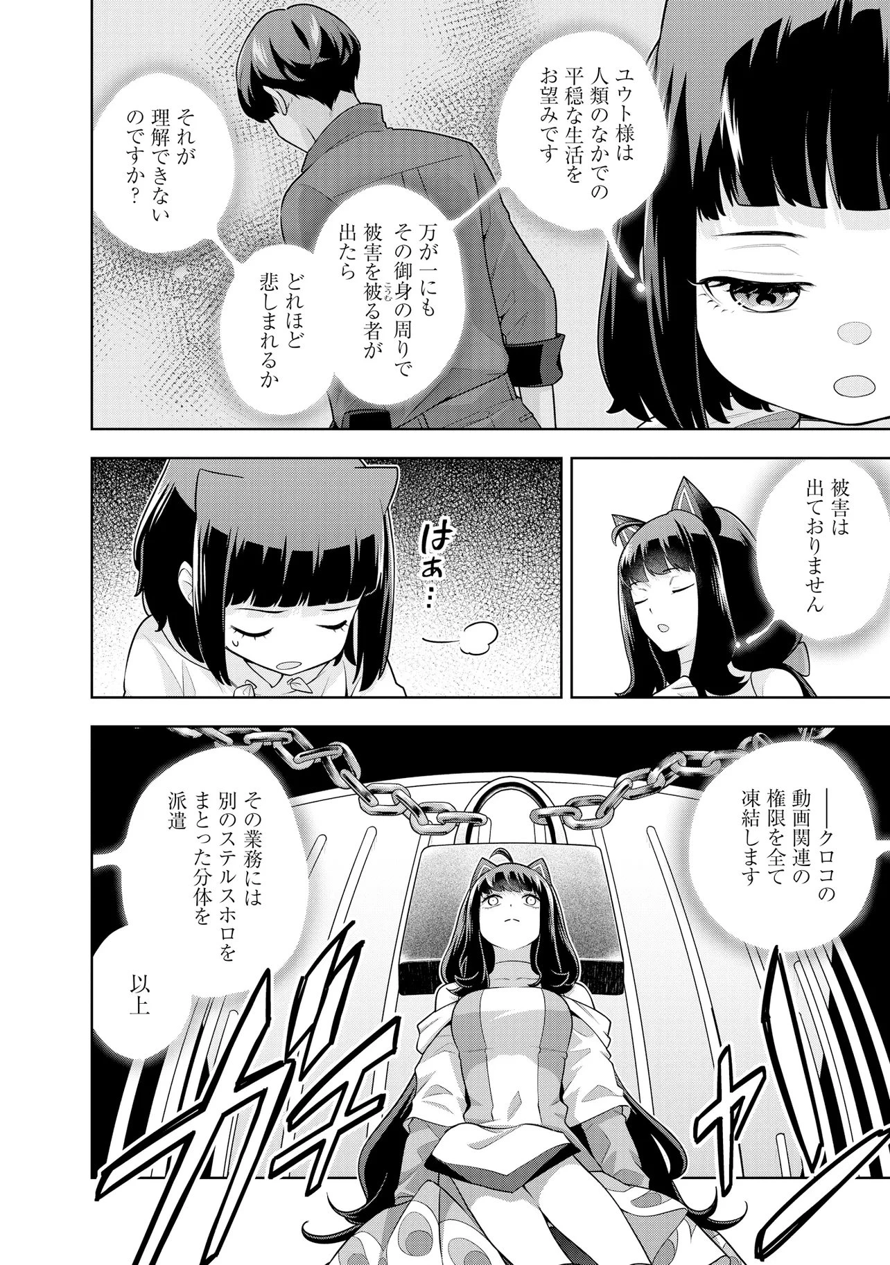 レアモンスター？それ、ただの害虫ですよ ～知らぬ間にダンジョン化した自宅での日常生活が配信されてバズったんですが～ 第67話 - 14
