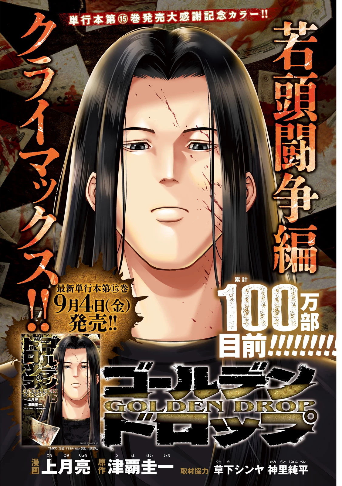 ゴールデンドロップ 第144話 - 1