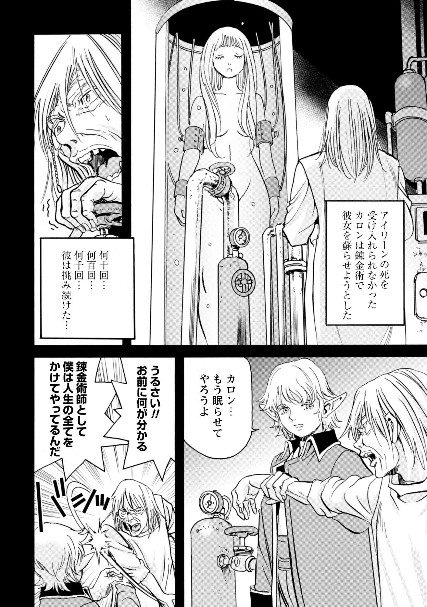 最底辺であがく僕は、異世界で希望に出会う～自分だけゲームのような異世界に行けるようになったので、レベルを上げてみんなを見返します〜 第31話 - 20