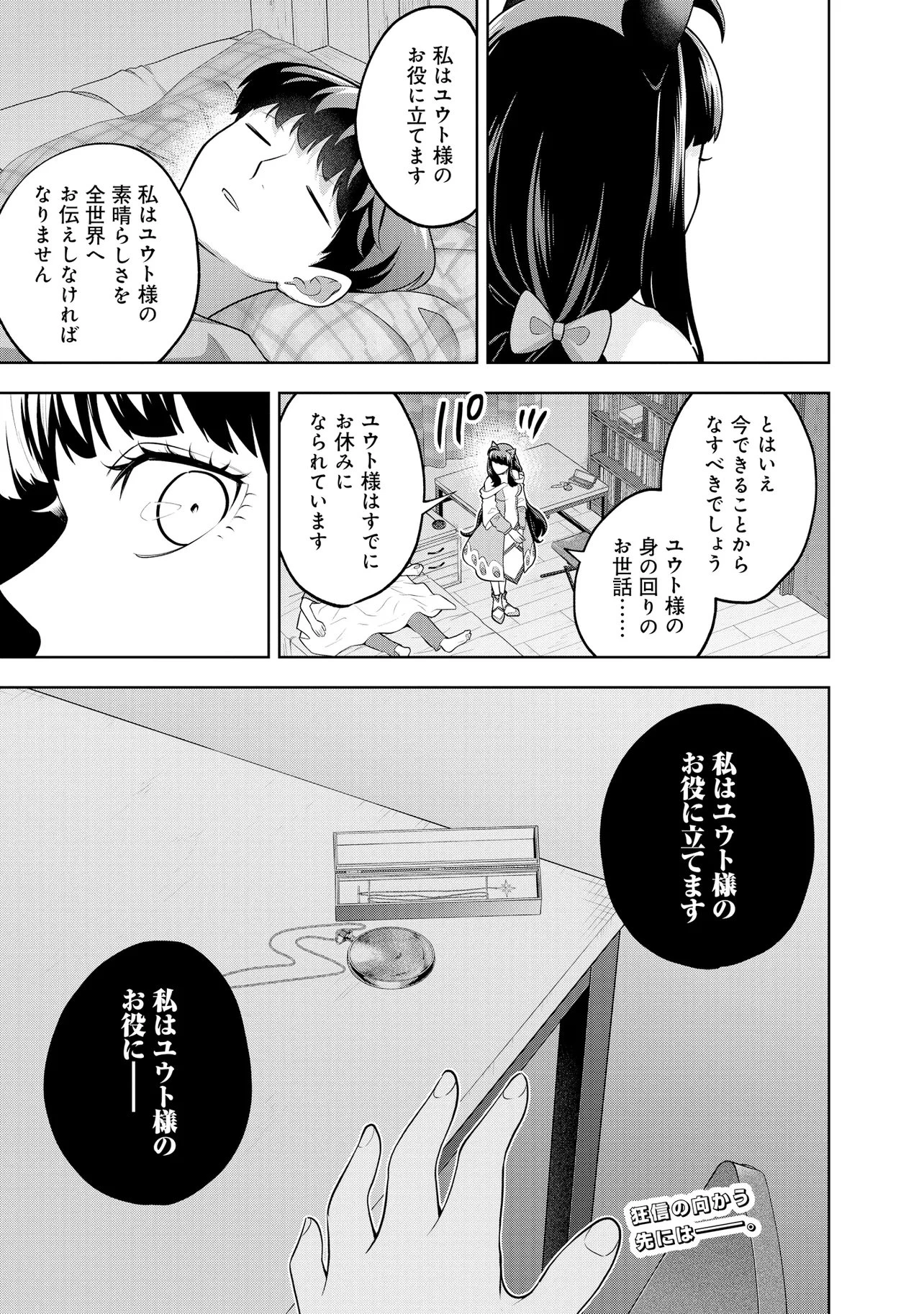 レアモンスター？それ、ただの害虫ですよ ～知らぬ間にダンジョン化した自宅での日常生活が配信されてバズったんですが～ 第67話 - 15