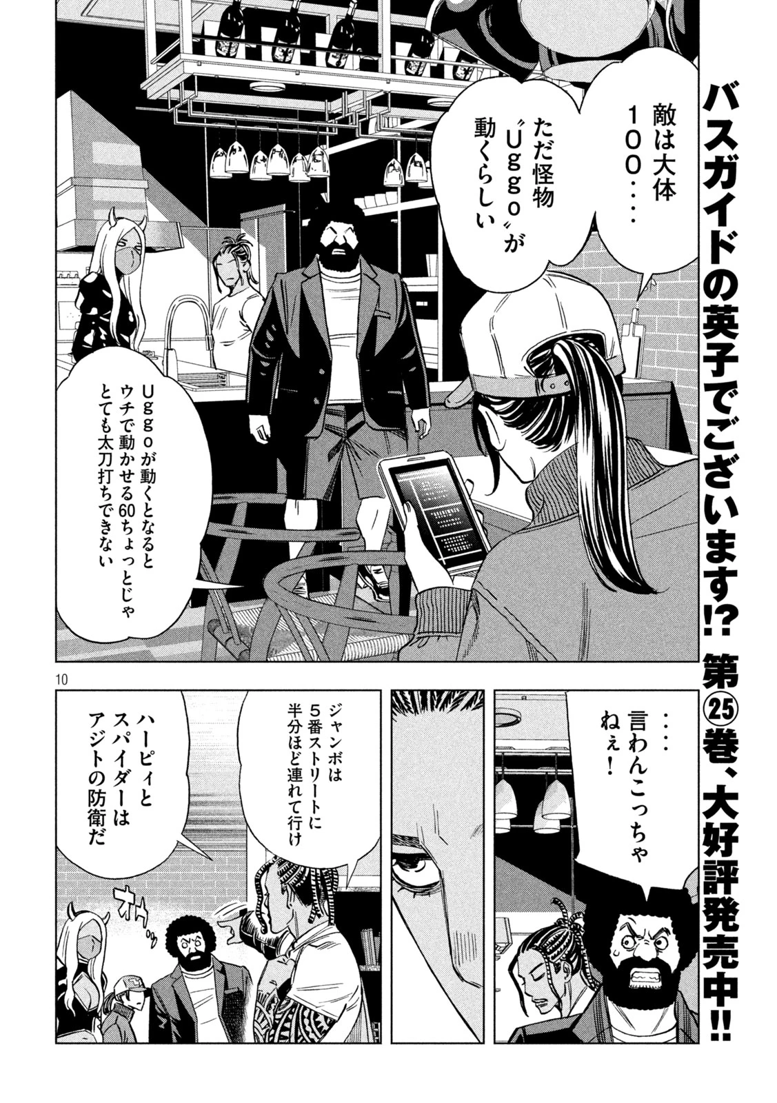 パリピ孔明 第220話 - 10