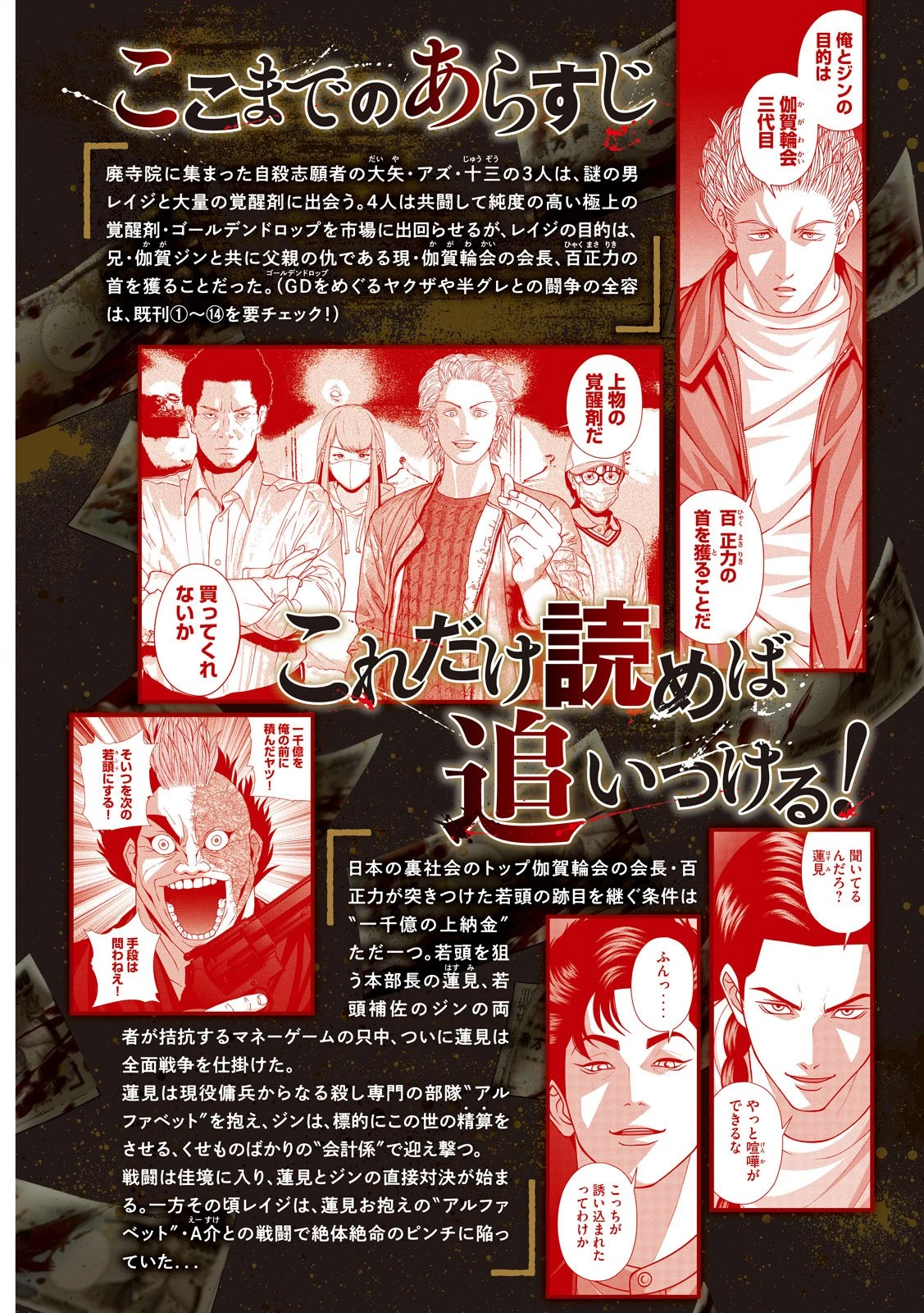 ゴールデンドロップ 第144話 - 2