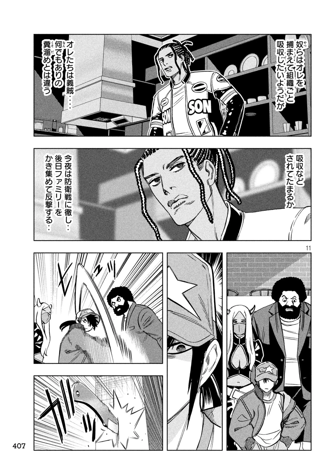 パリピ孔明 第220話 - 11
