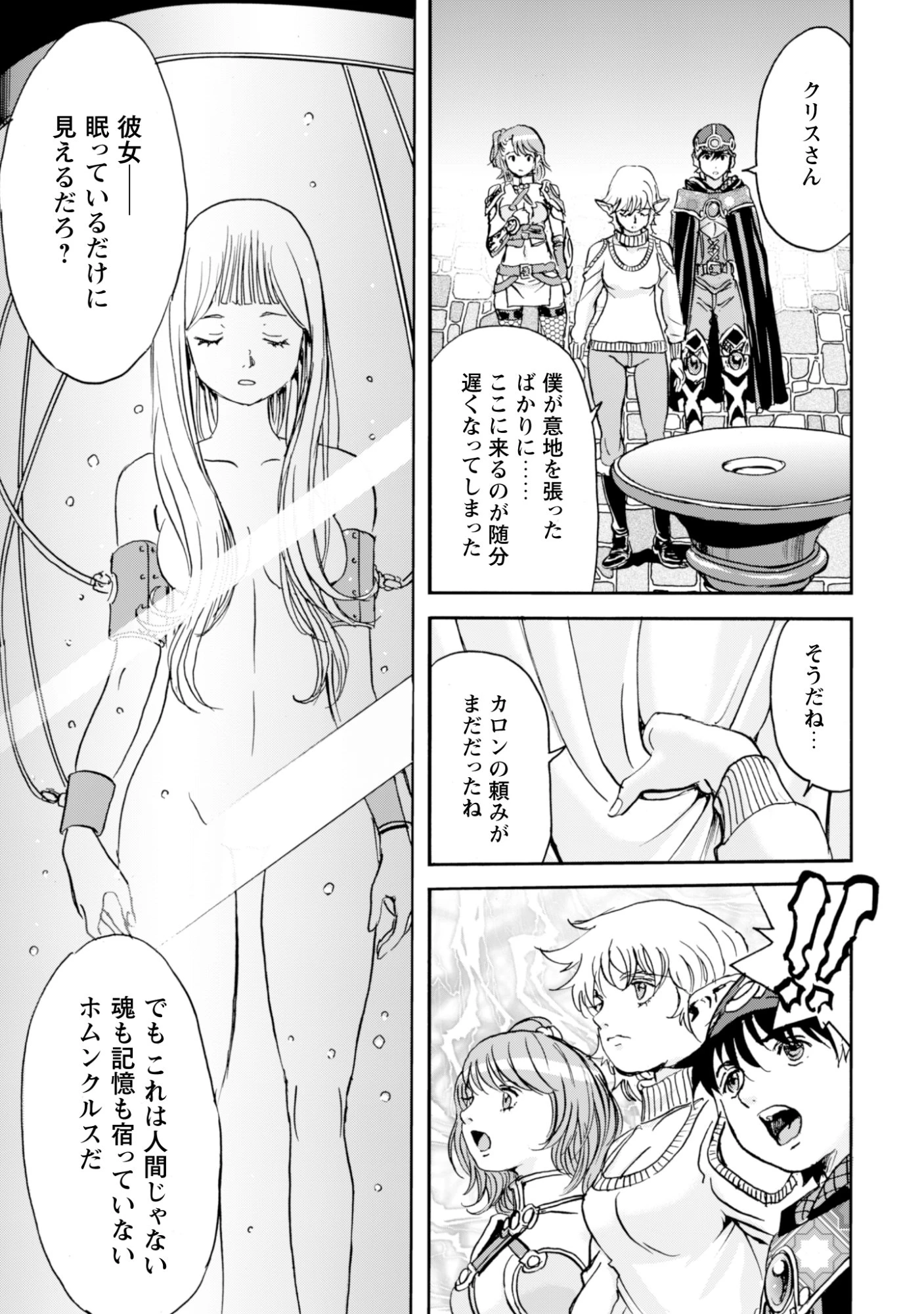 最底辺であがく僕は、異世界で希望に出会う～自分だけゲームのような異世界に行けるようになったので、レベルを上げてみんなを見返します〜 第31話 - 23