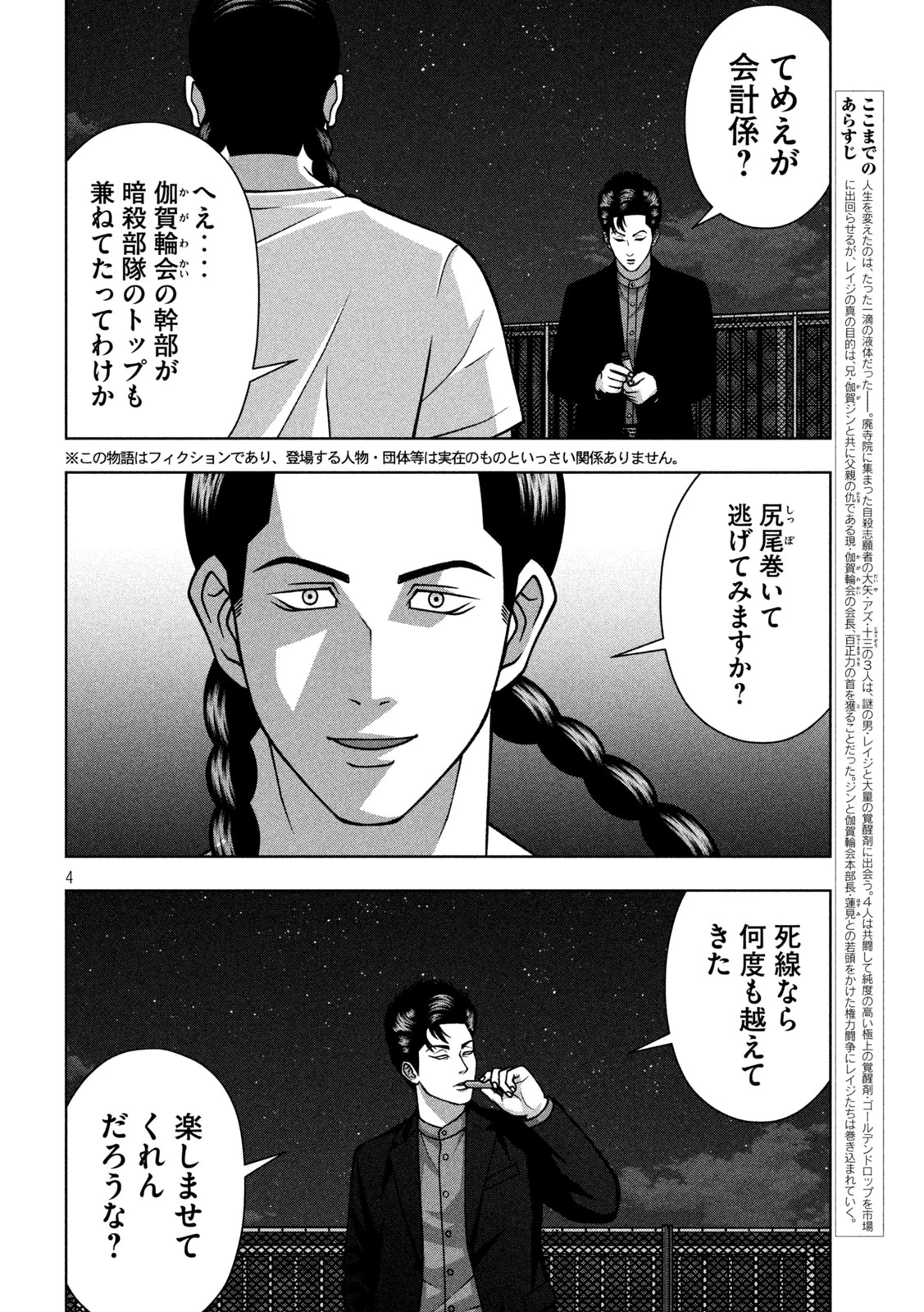 ゴールデンドロップ 第144話 - 4