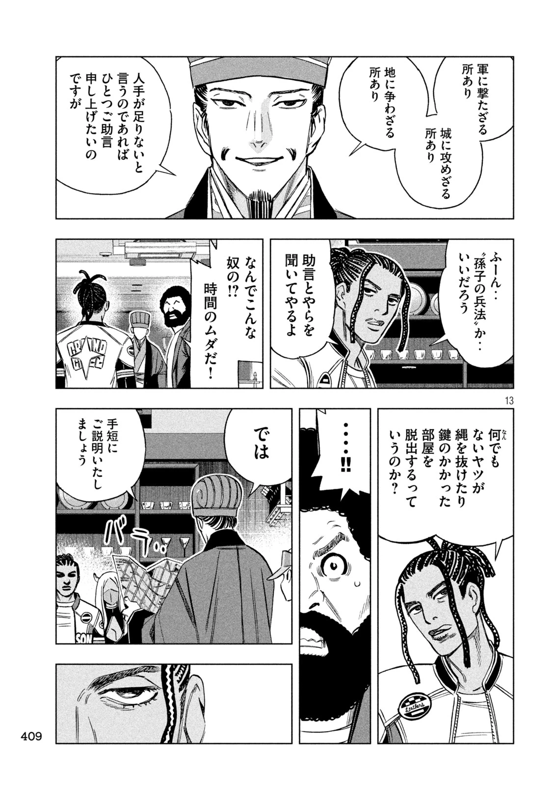 パリピ孔明 第220話 - 13