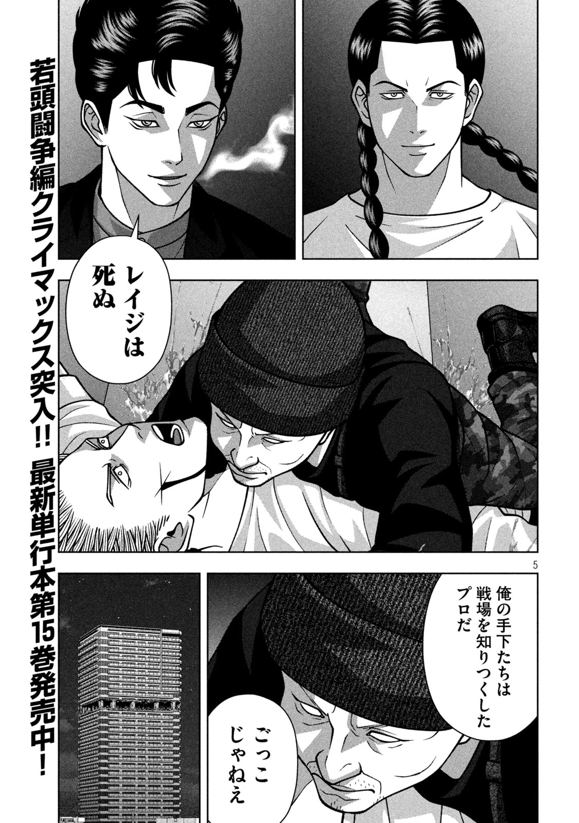 ゴールデンドロップ 第144話 - 5