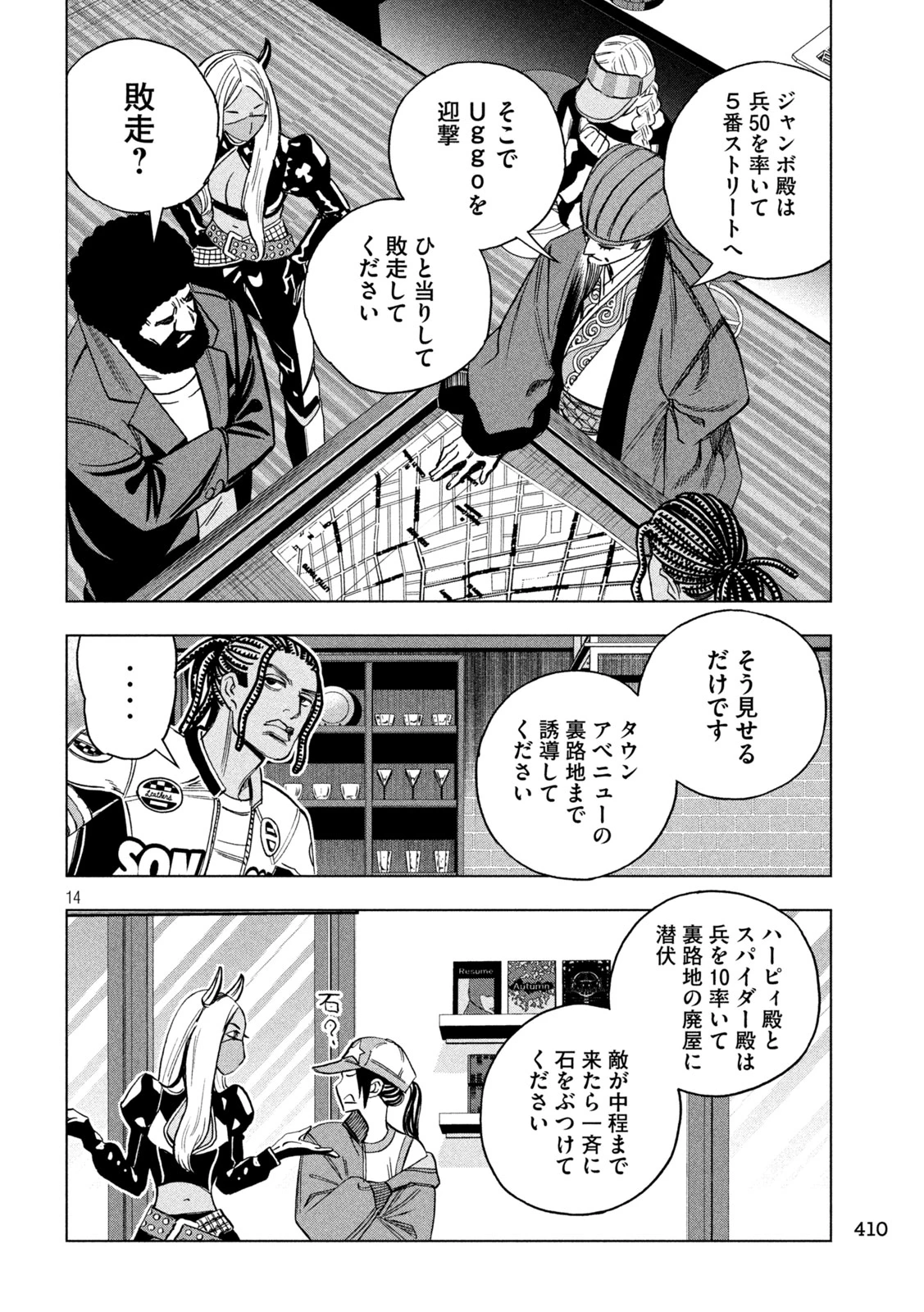 パリピ孔明 第220話 - 14